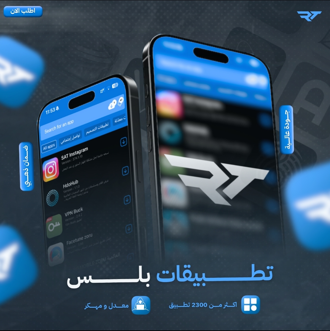 اشتراك تطبيقات بلس