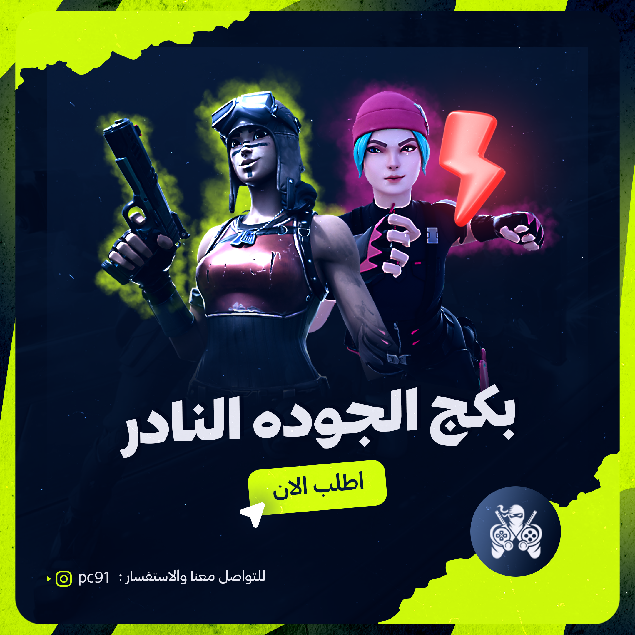 بكج الجوده النادر 