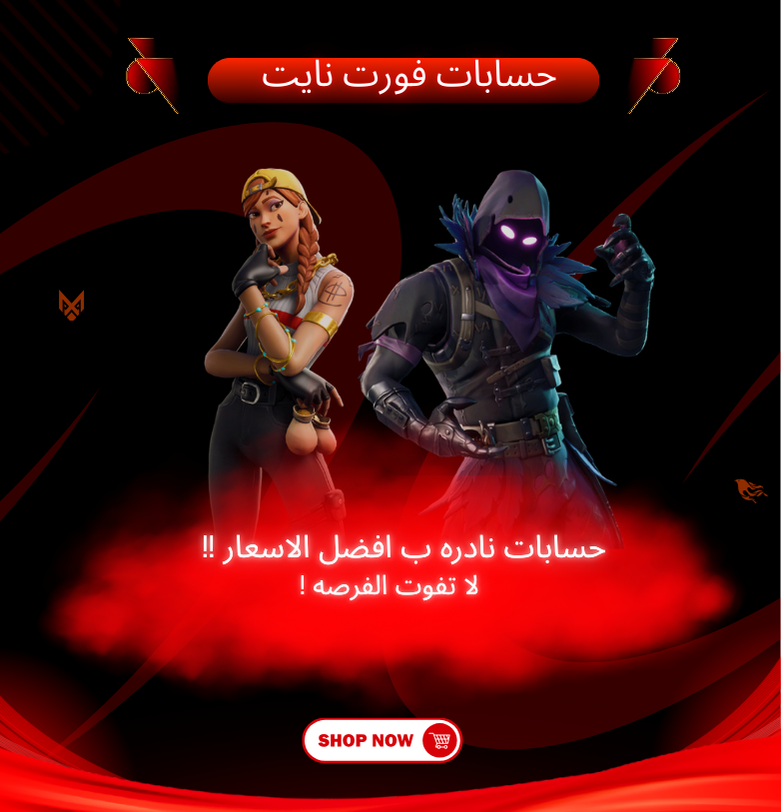 حسابات فورت نايت سكنات نادره !!