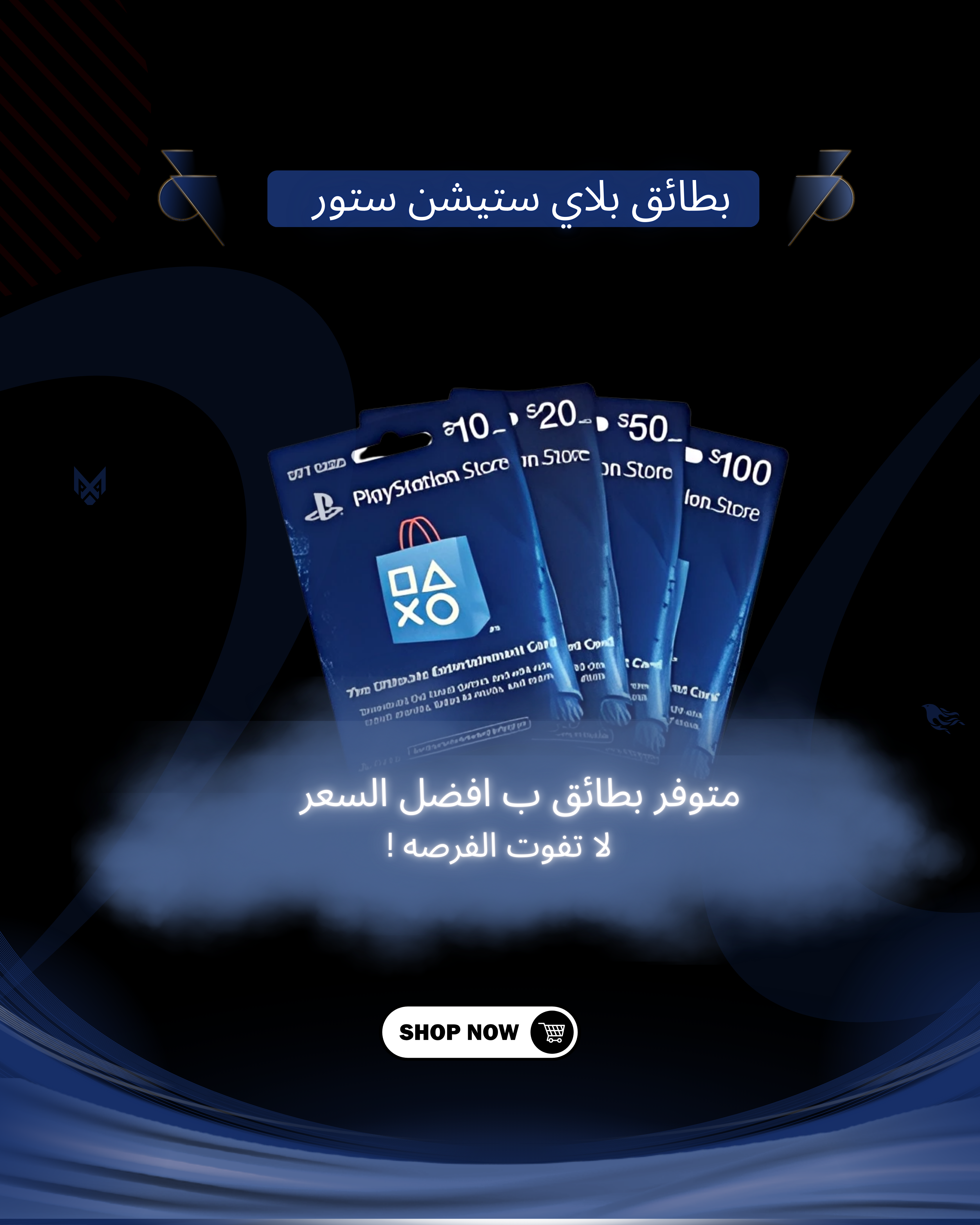 بطائق بلايستيشن store