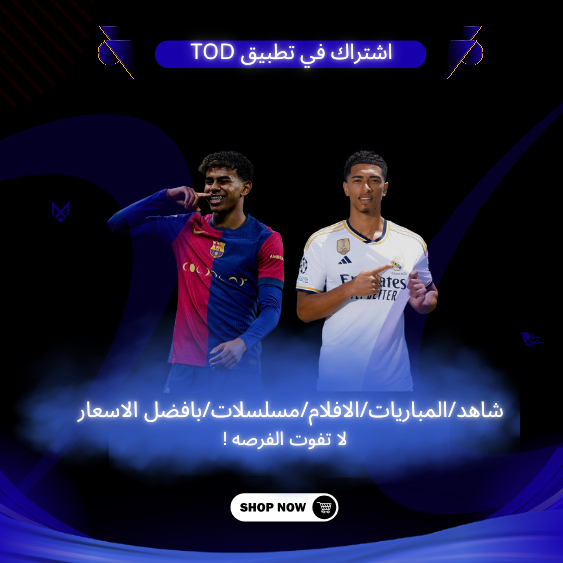 اشتراك بلس على TOd