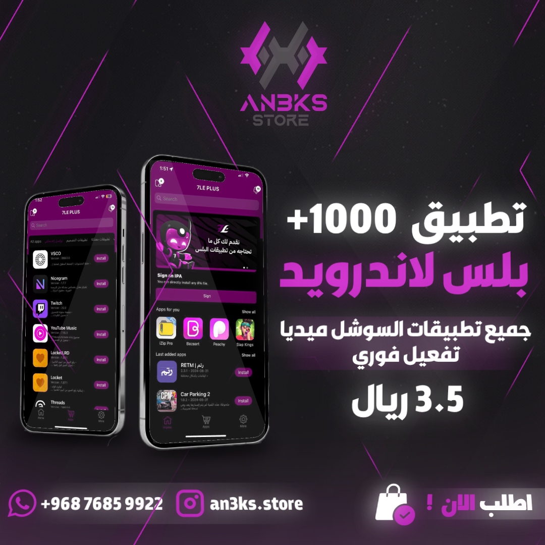 اندرويد بلس 