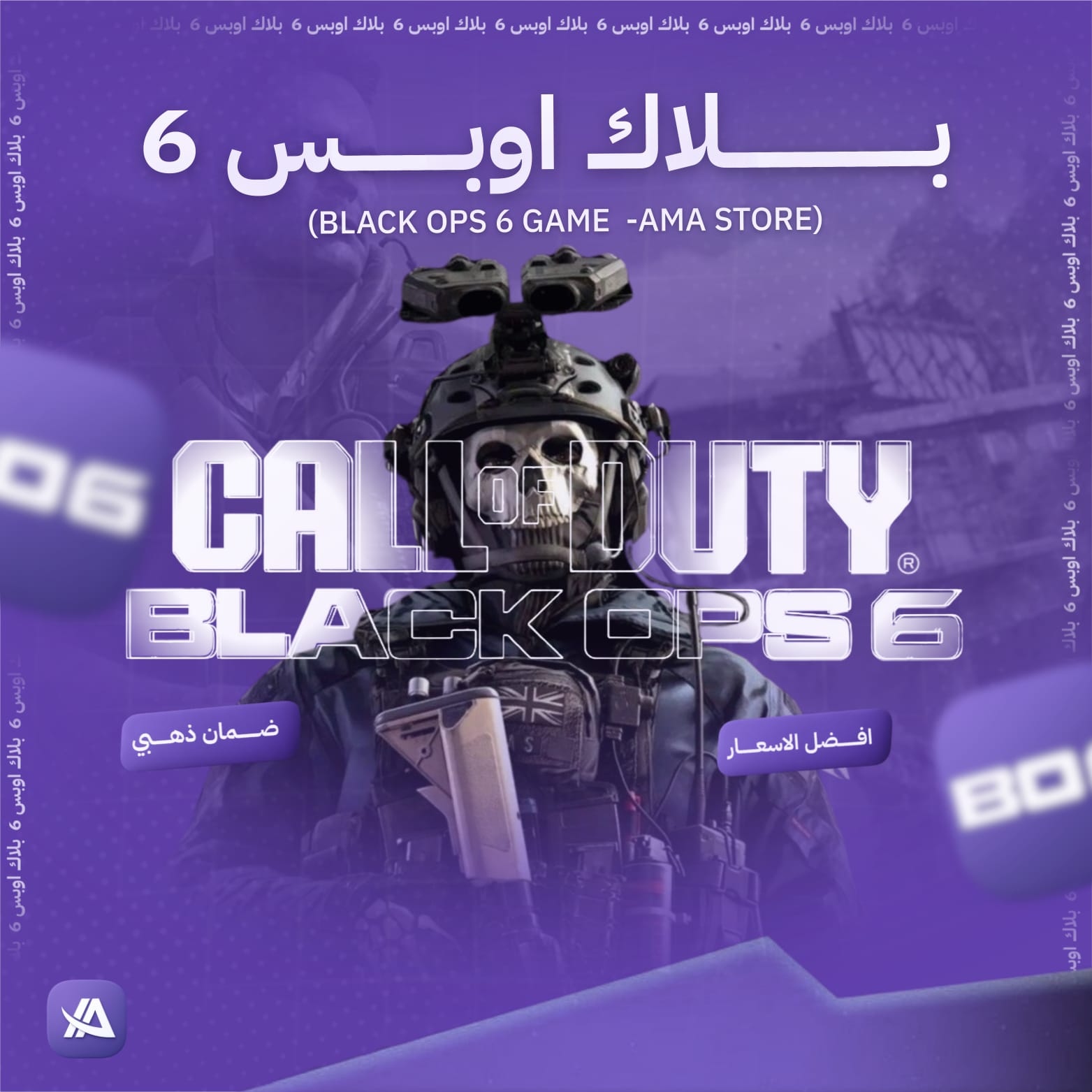 كود بلاك اوبس 6 بلايستيشن 4 
