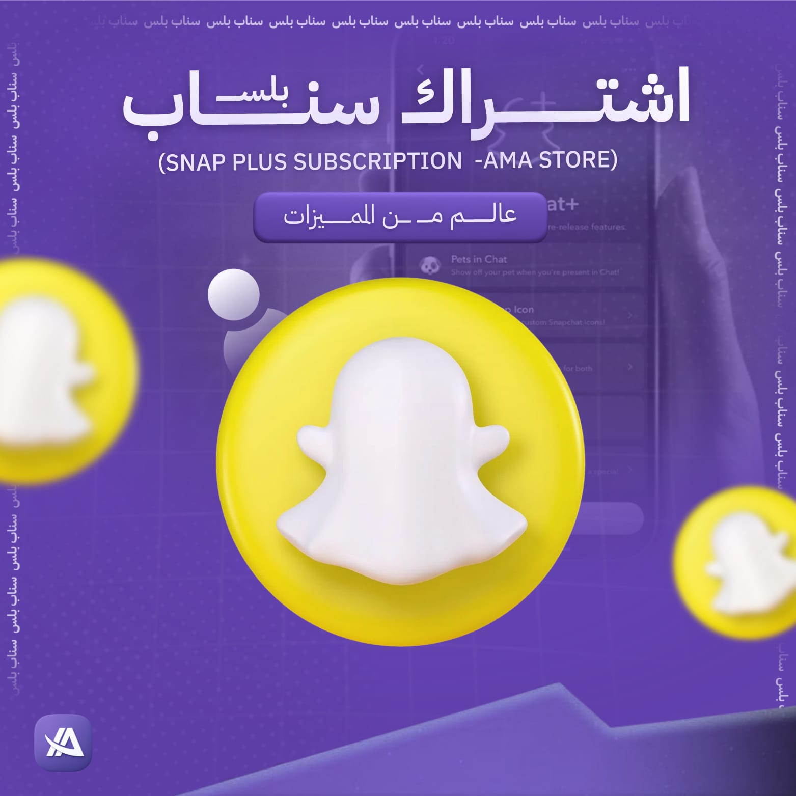 سناب شات بلس ( 6 شهور ) 