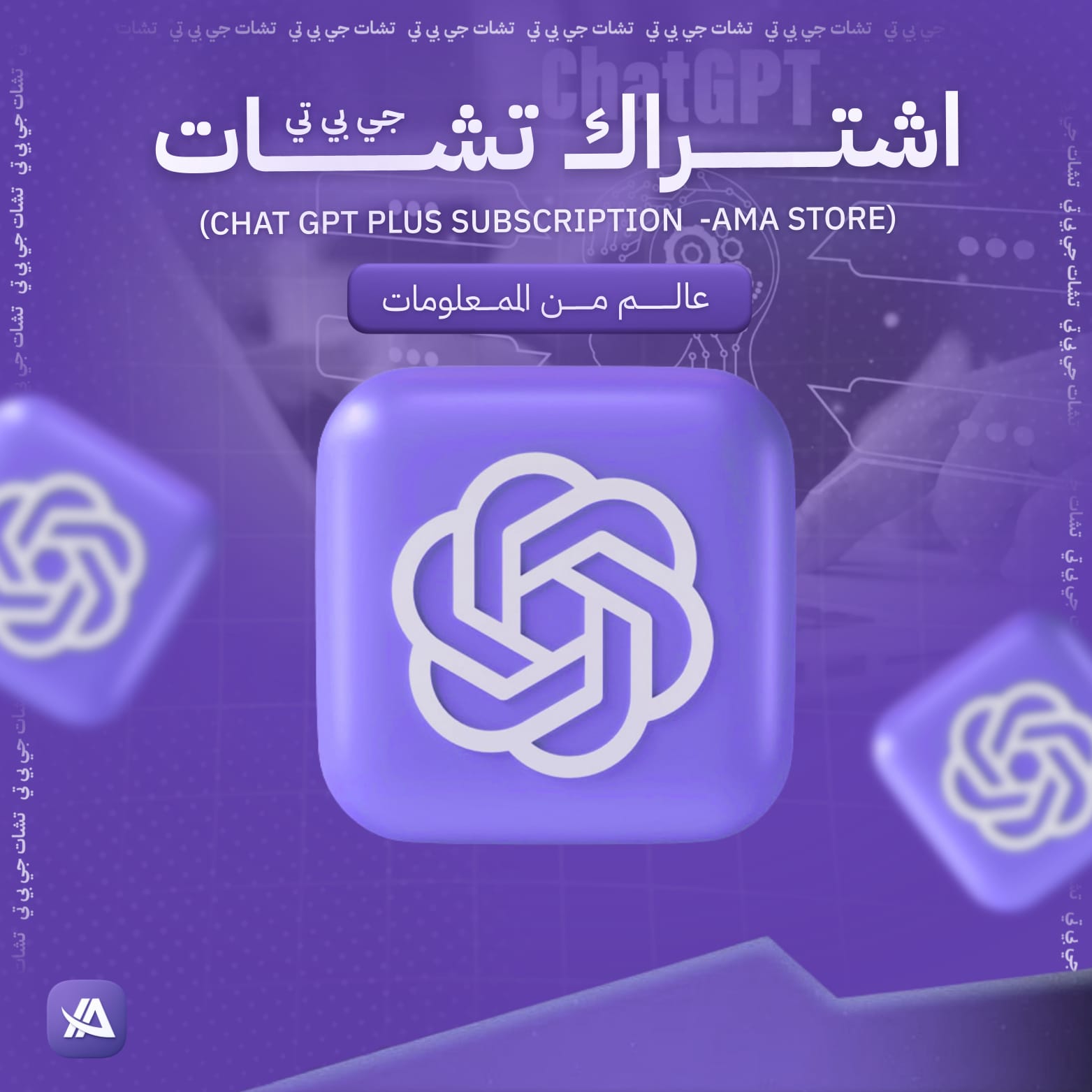 حساب Chatgpt ( شهر ) 