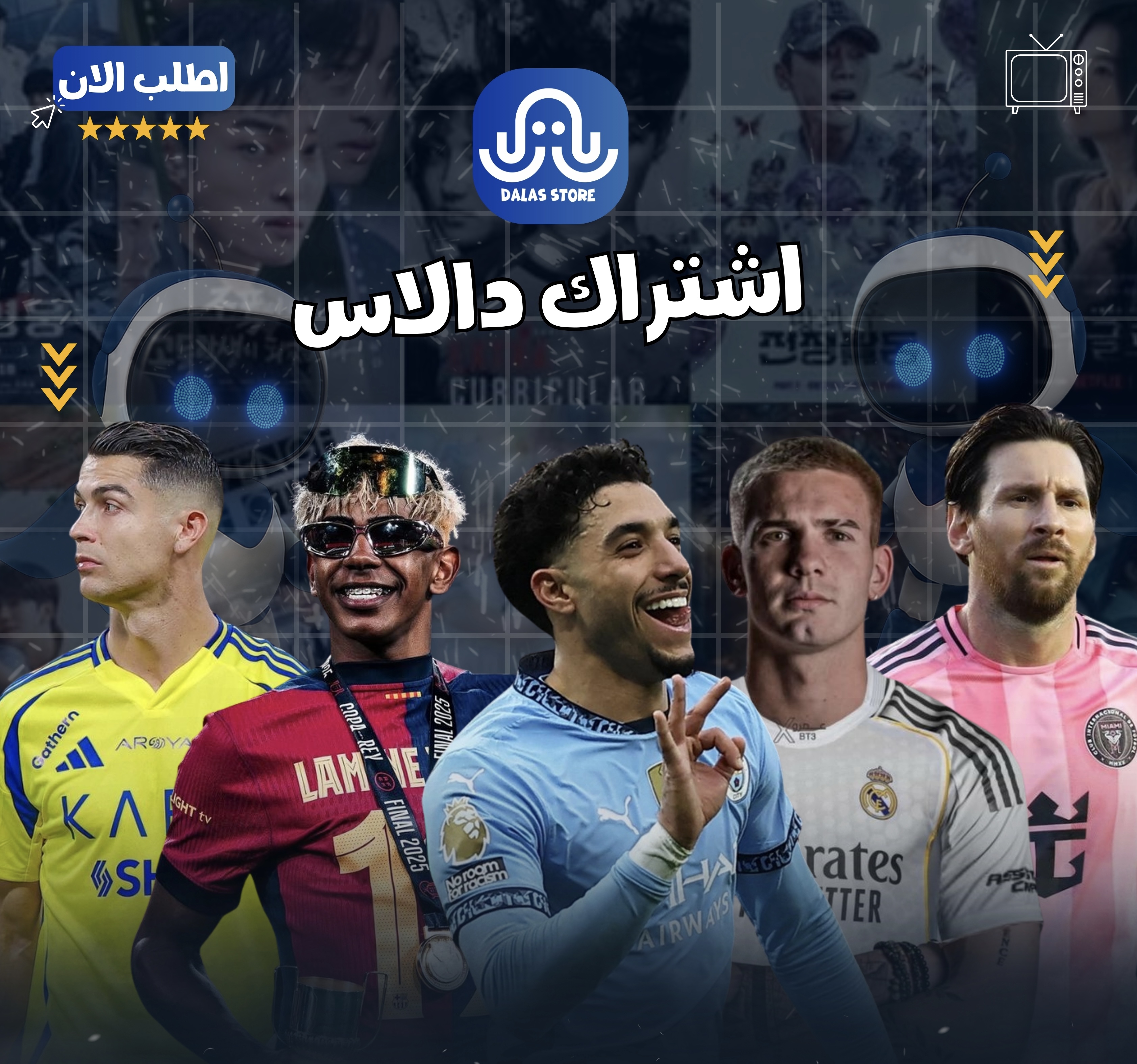 اشتراك دالاس ( سنة )