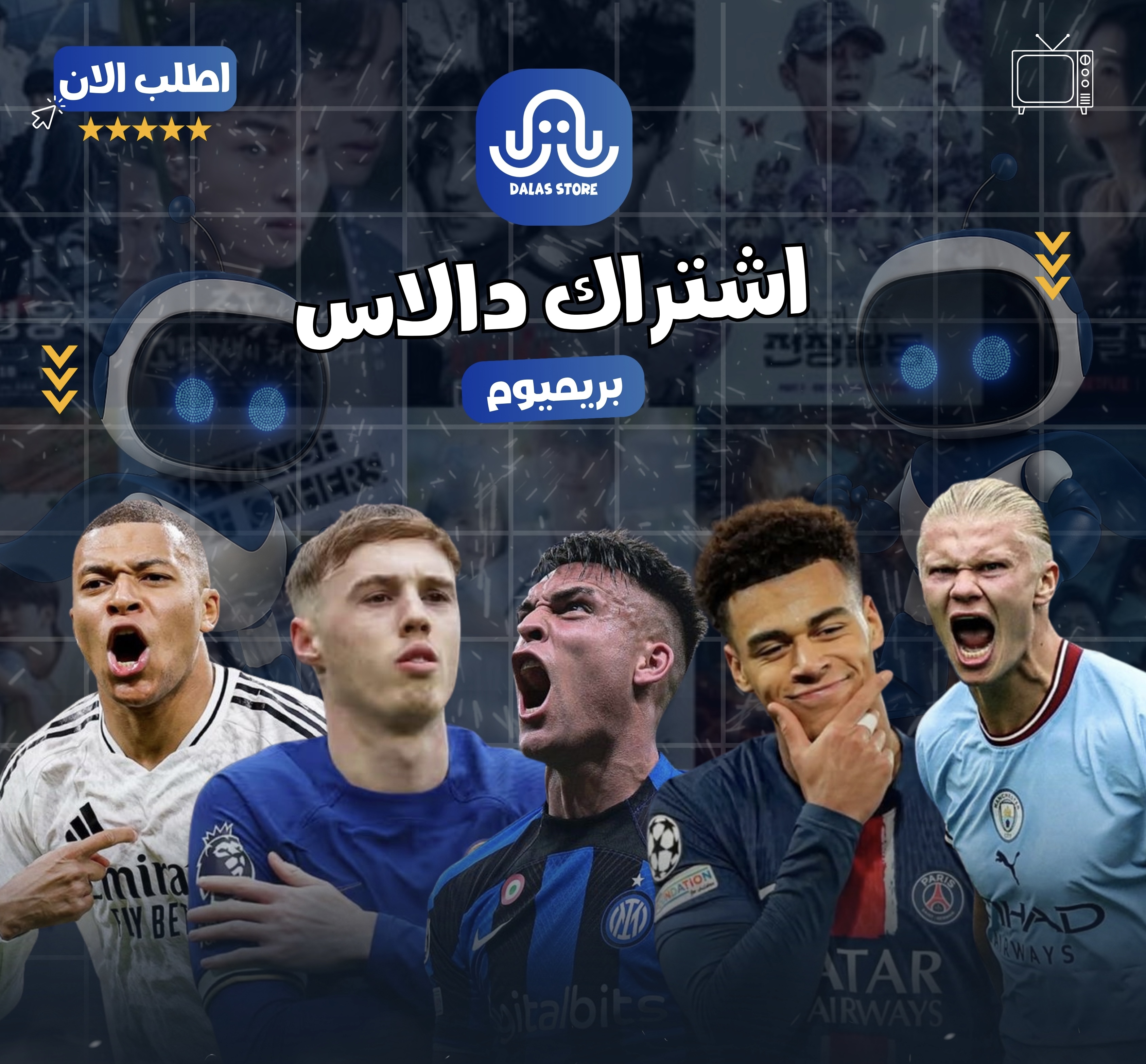اشتراك دالاس بريميوم ( ست اشهر )
