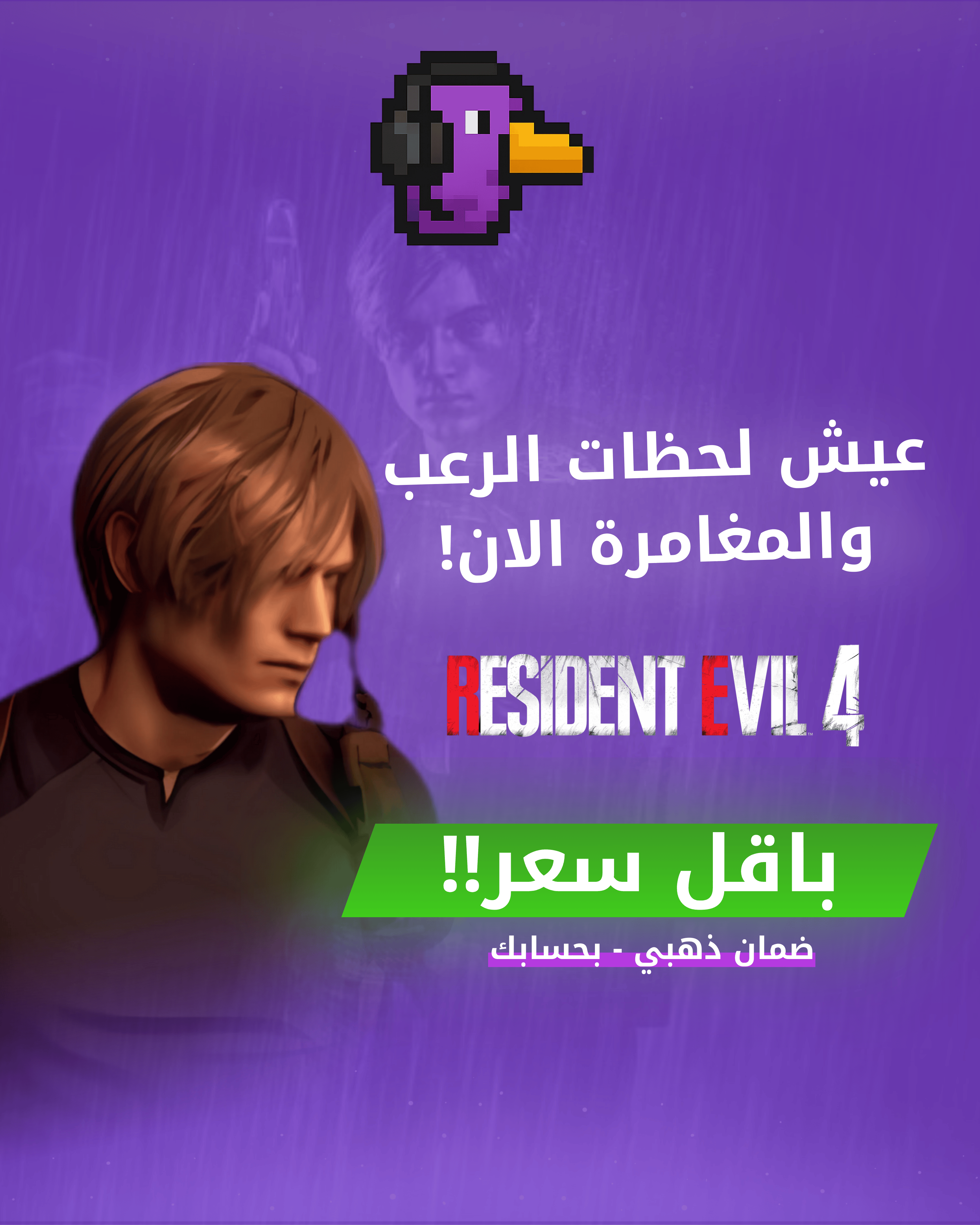 رزدنت ايفل 4 للسوني 4