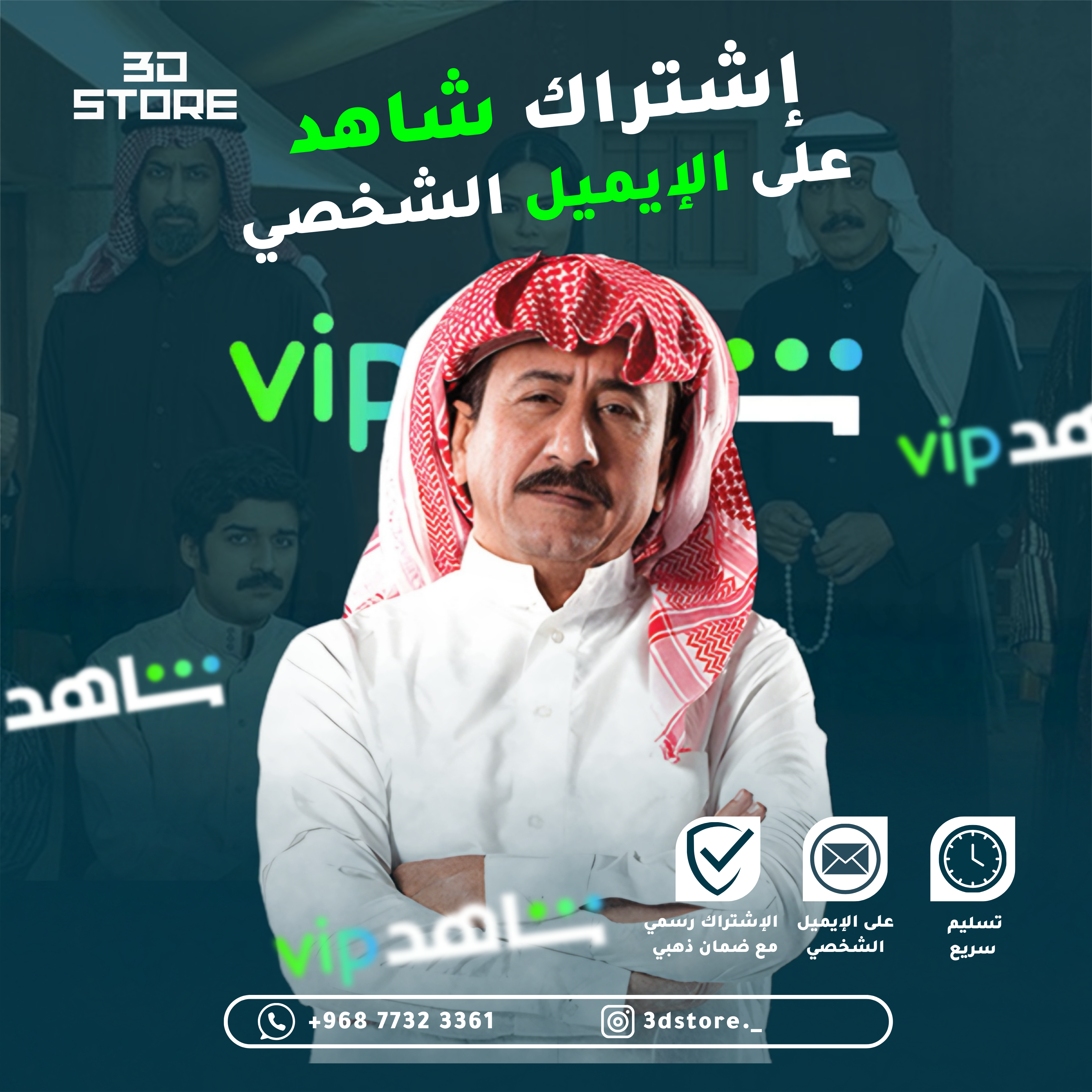 إشتراك شاهد على الإيميل الشخصي