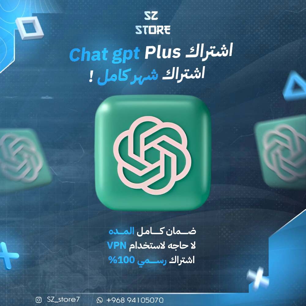 شات جي بي تي بلس Chat GPT5 (شهر)