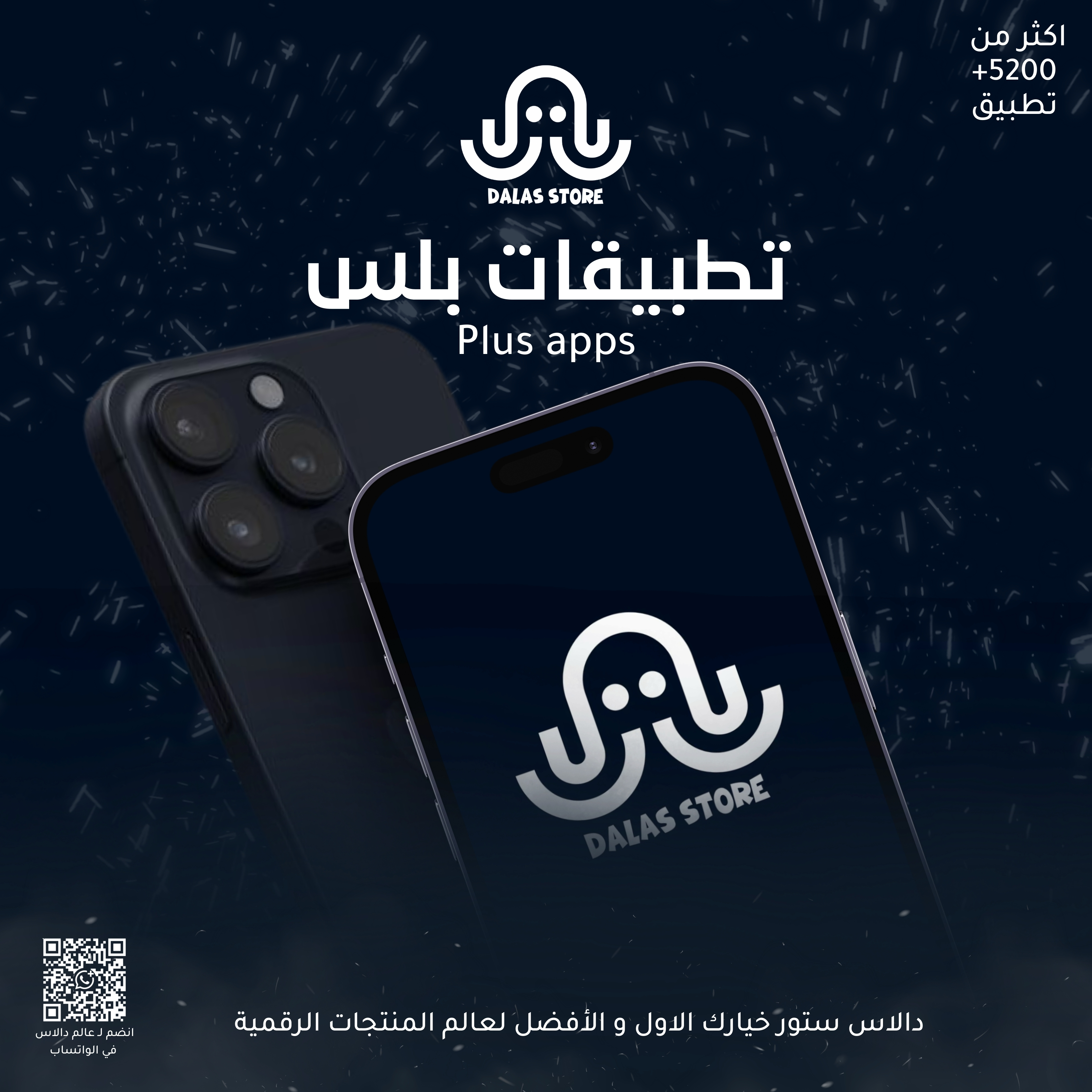 تطبيقات البلس للجوال ( سنة )