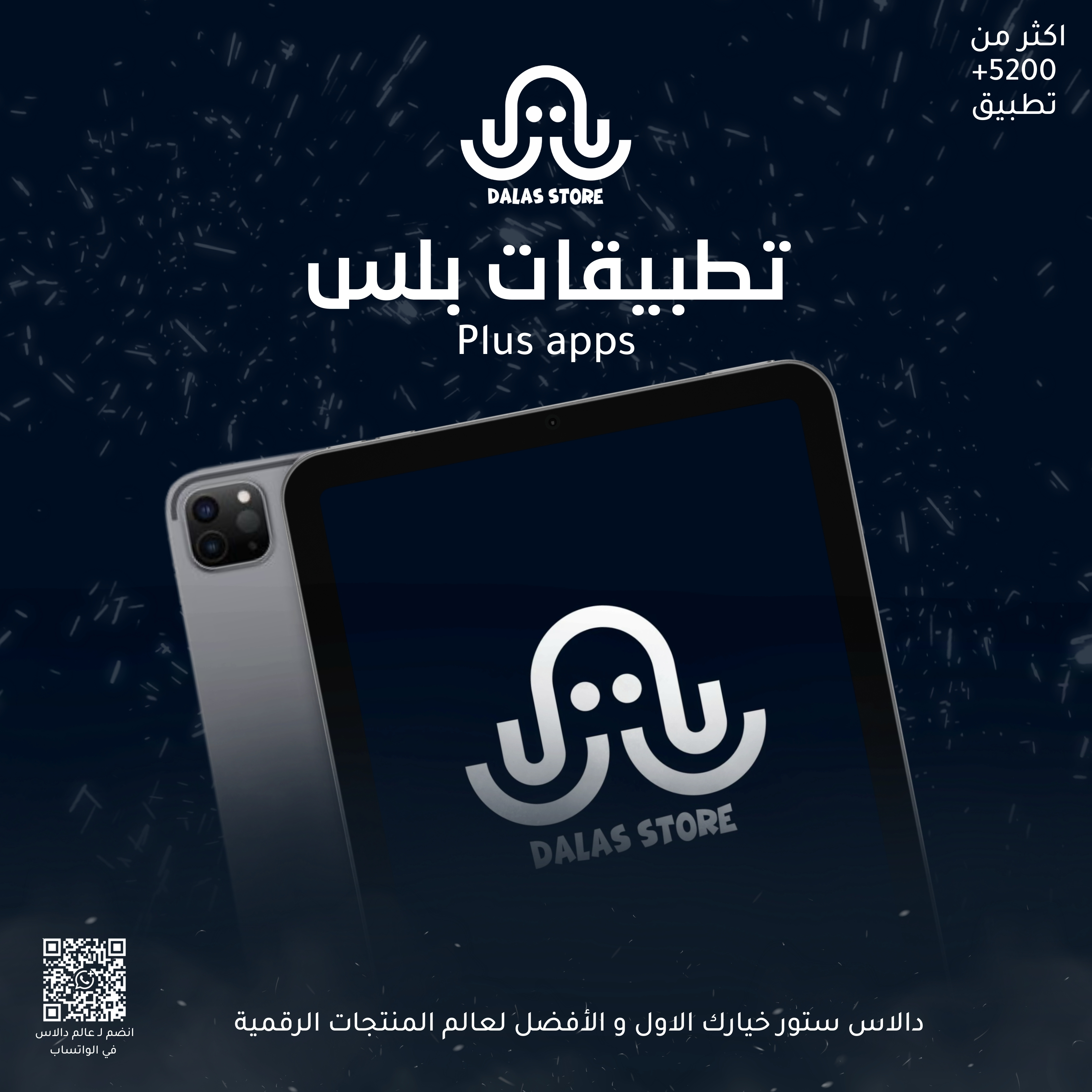 تطبيقات بلس للايباد ( سنة )