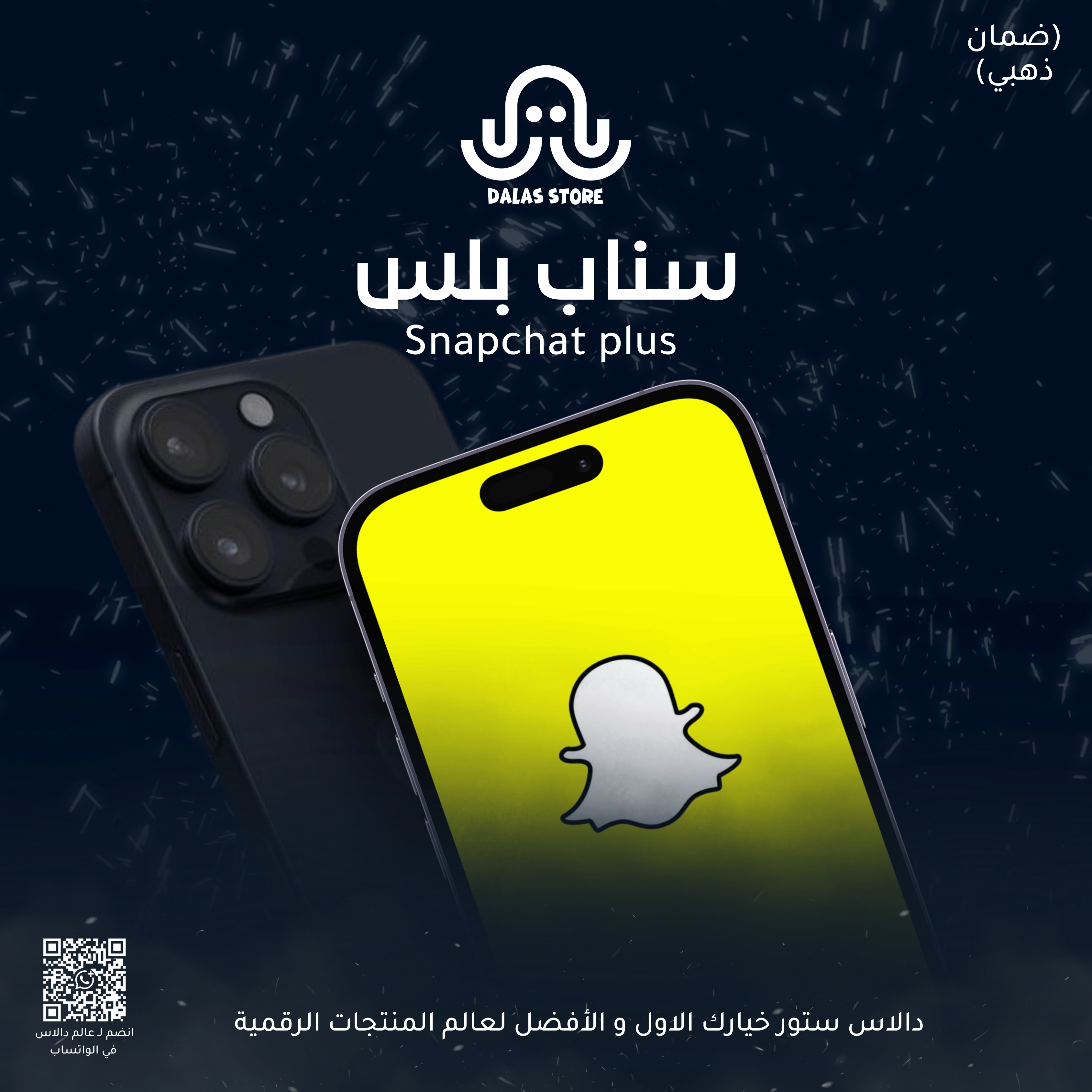 سناب بلس ( اسبوع )