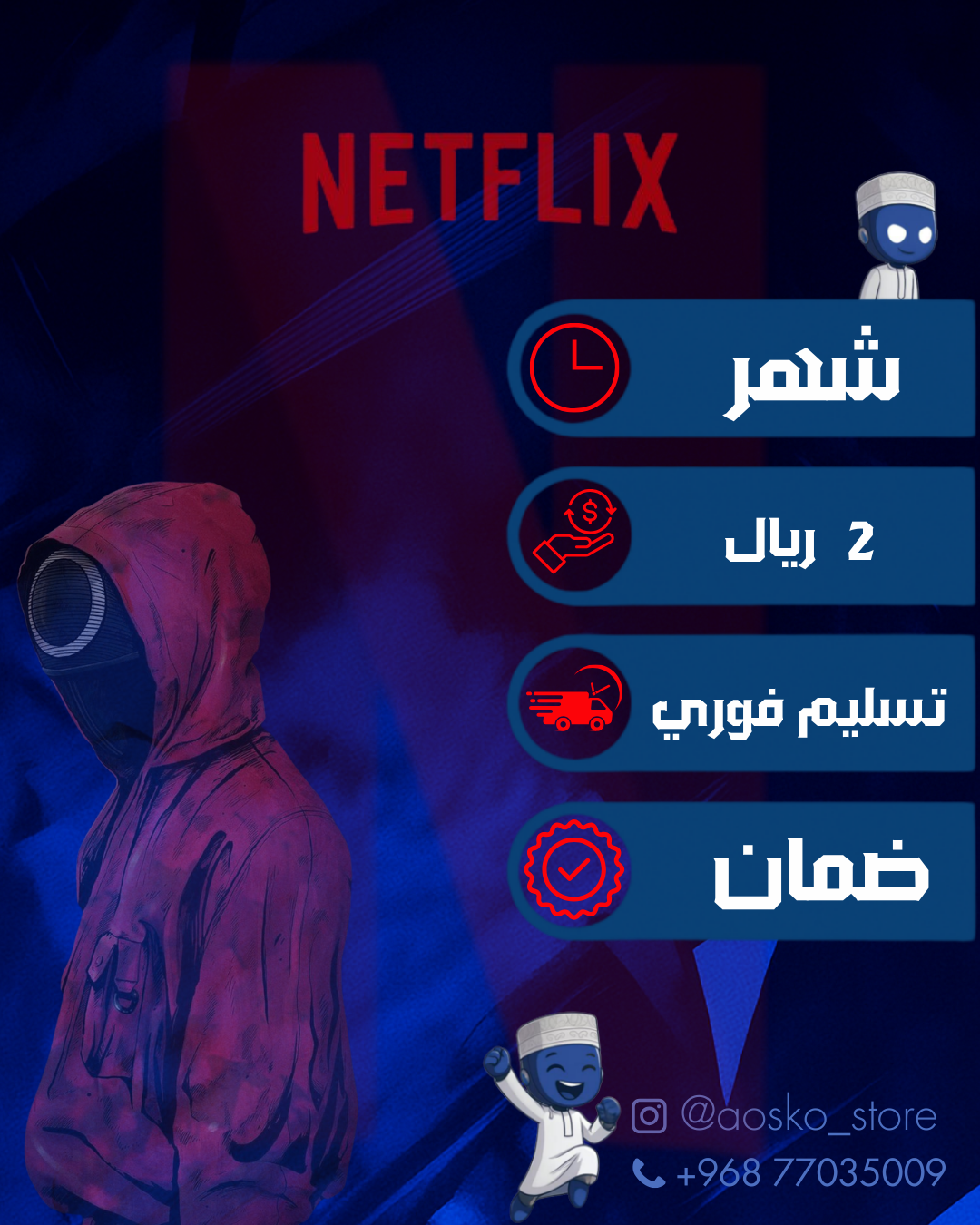 NETFLIX