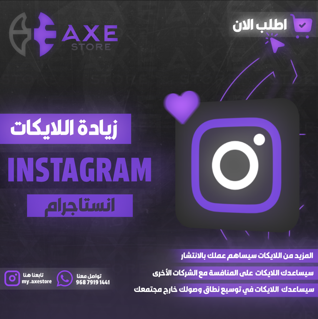 لايكات انستقرام