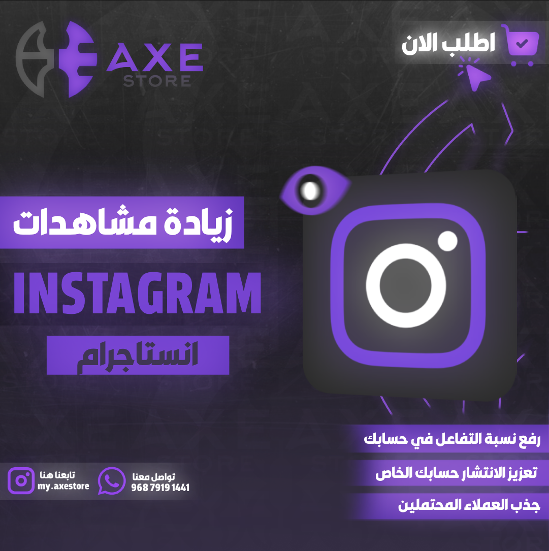 مشاهدات انستقرام