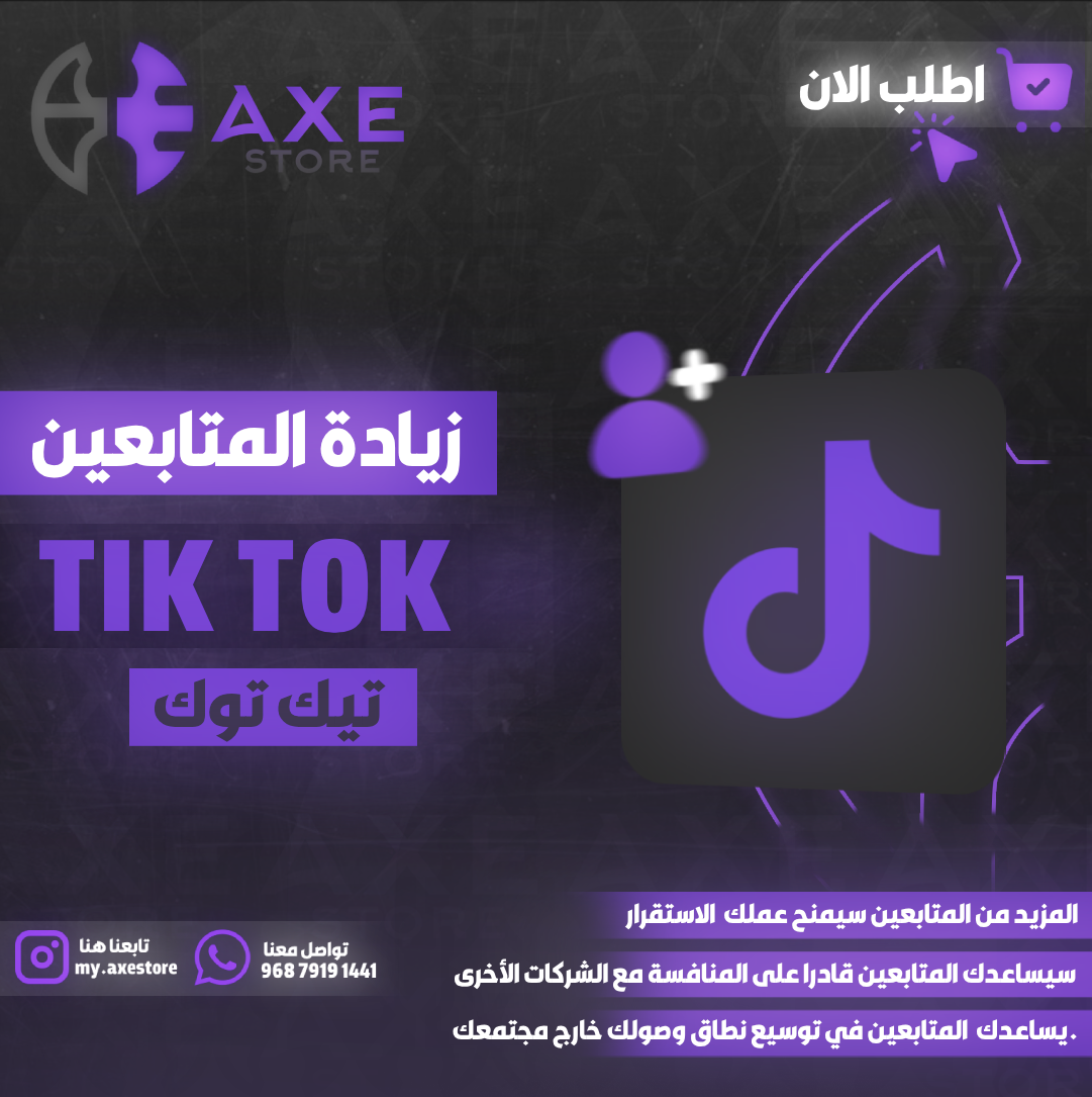 متابعين تيك توك