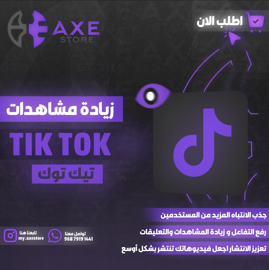مشاهدات تيك توك