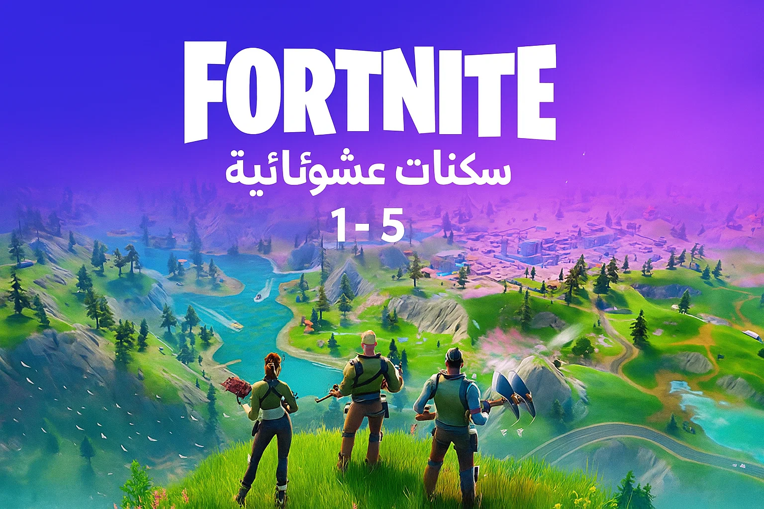 بيع حسابات عشوائيه من 1-5