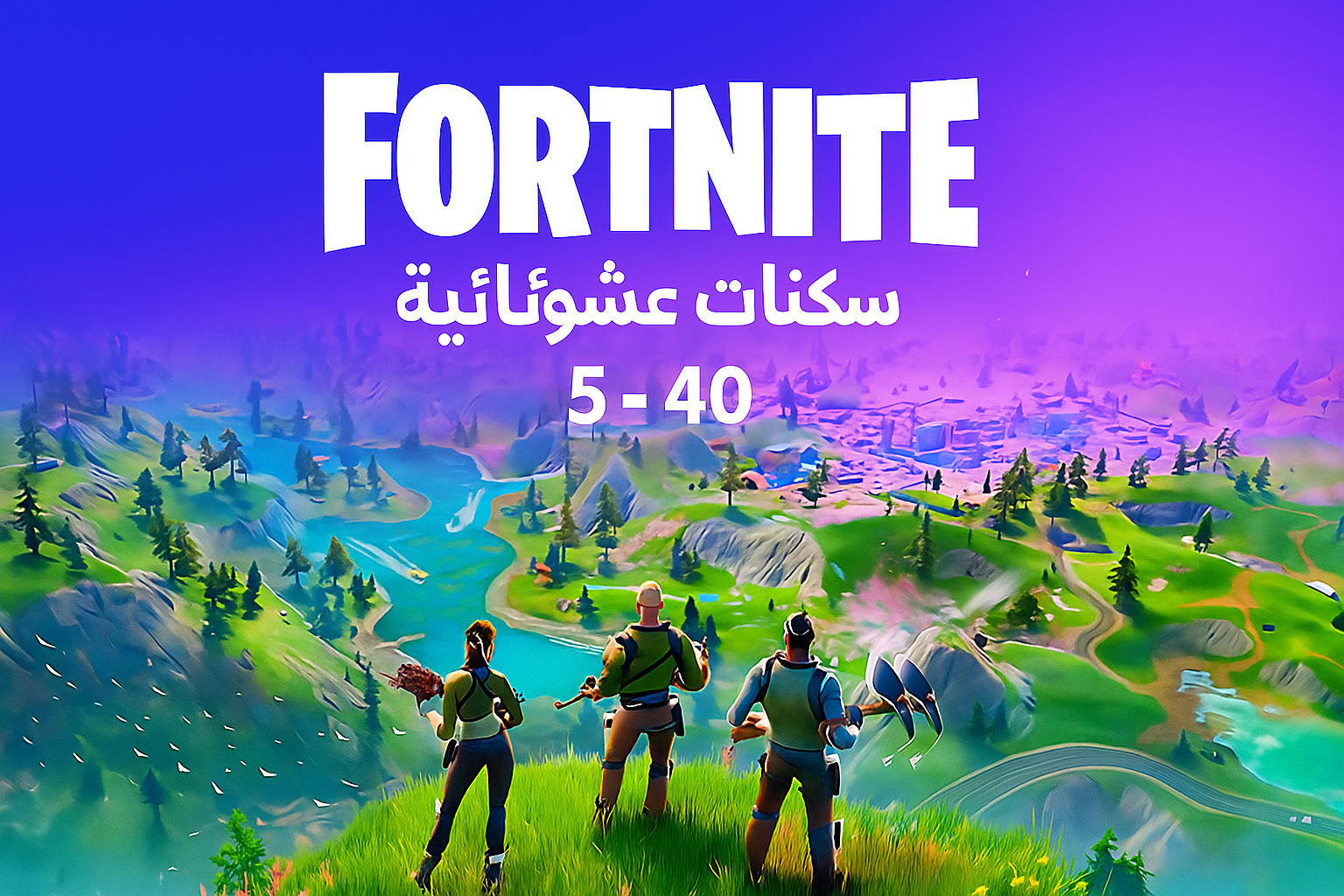 بيع حسابات عشوائيه من 40-5 خصم 41🏷️🔥
