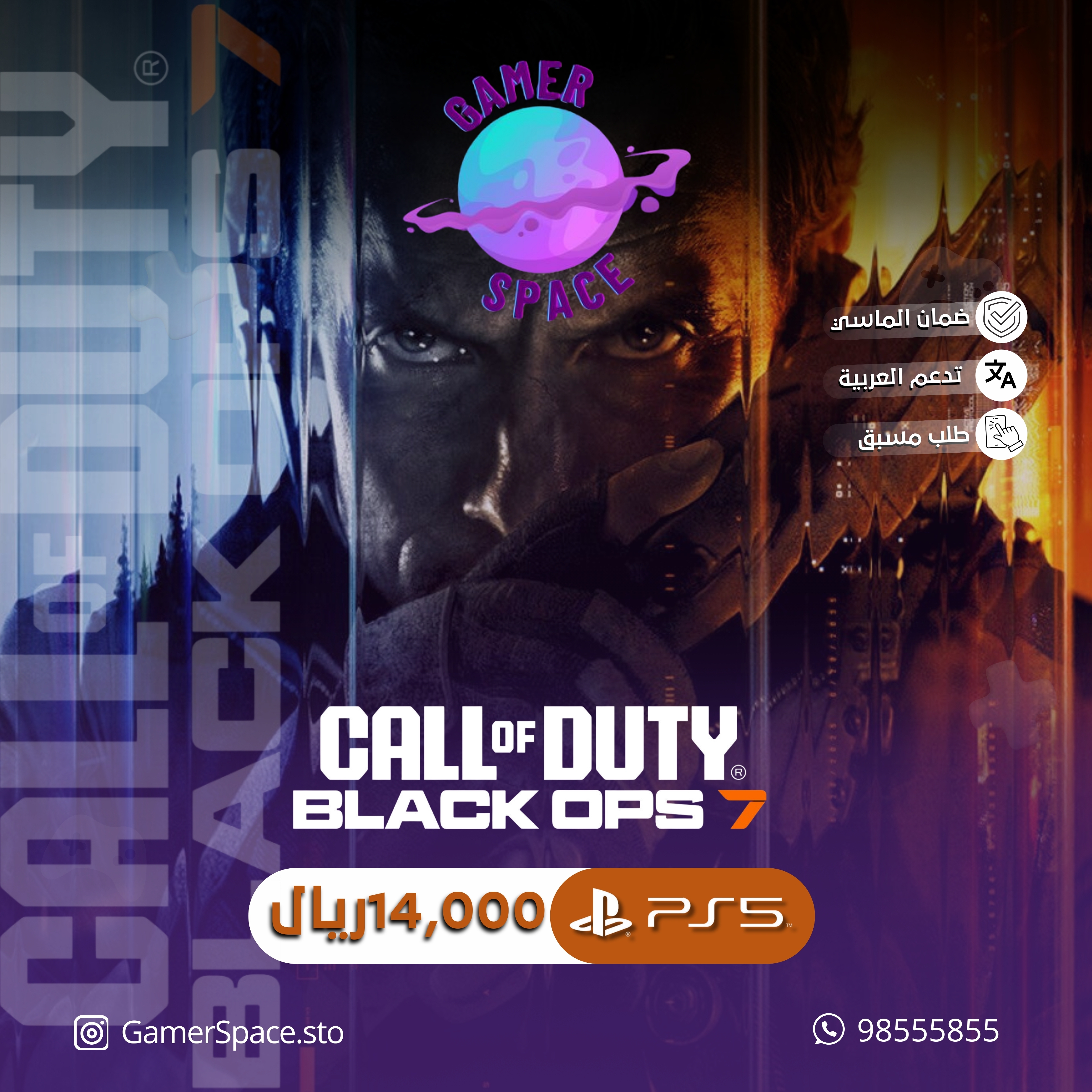 كود بلاك اوبس ٧ سوني ٥ | COD Black Ops PlayStation 5