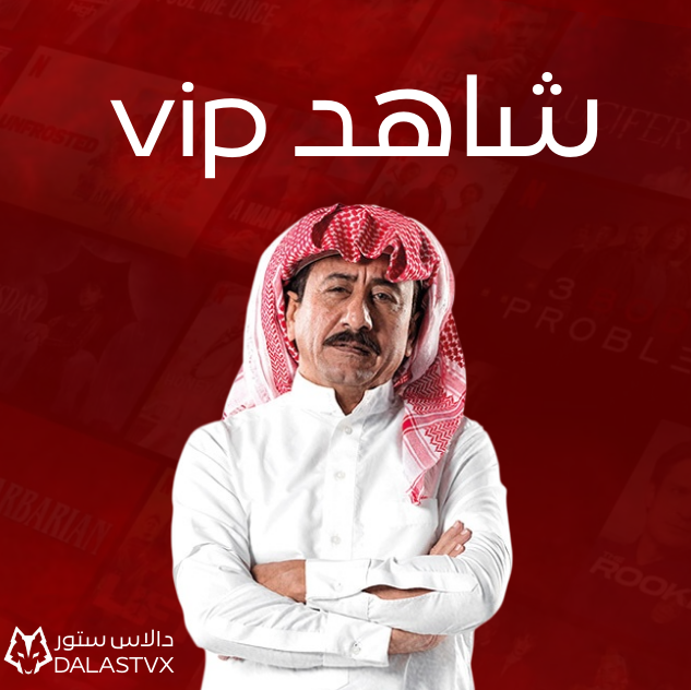نتفلكس NETFLIX