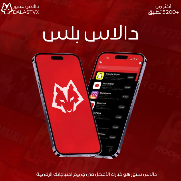 تطبيقات البلس للجوال ( سنة )
