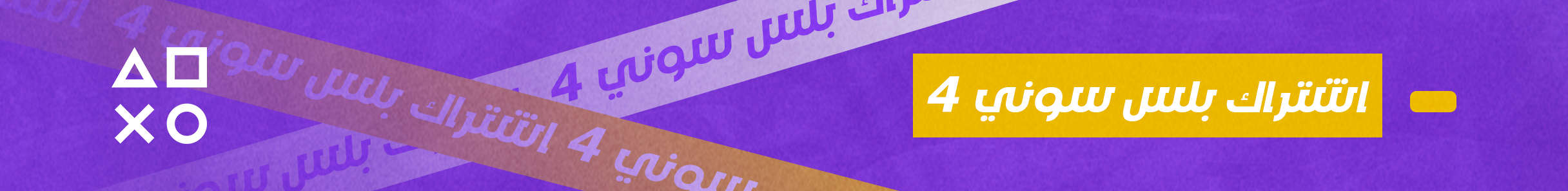 بلس سوني 4
