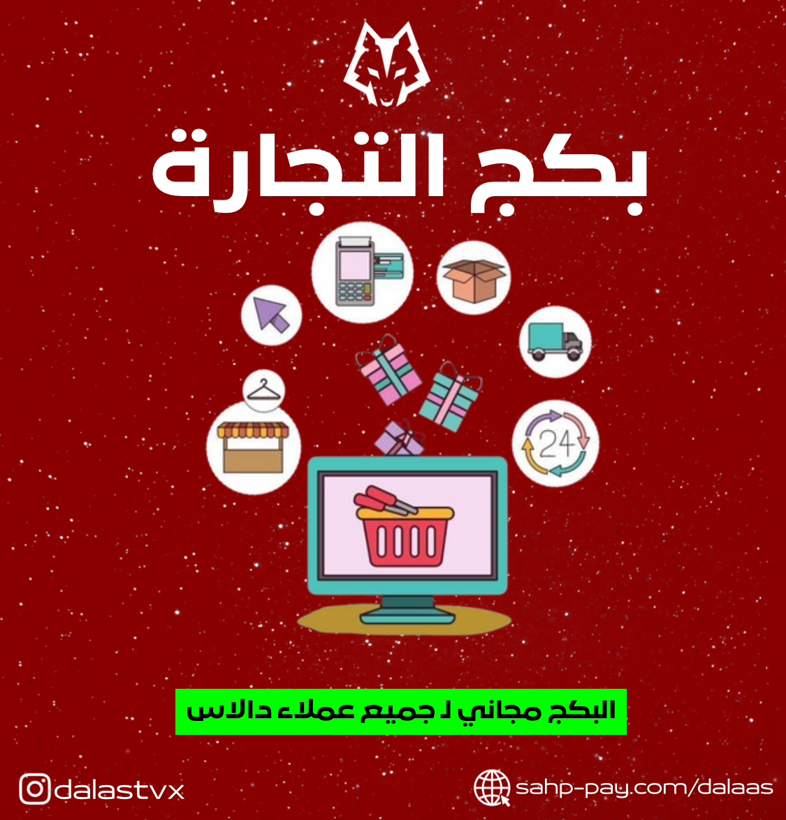بكج التجارة