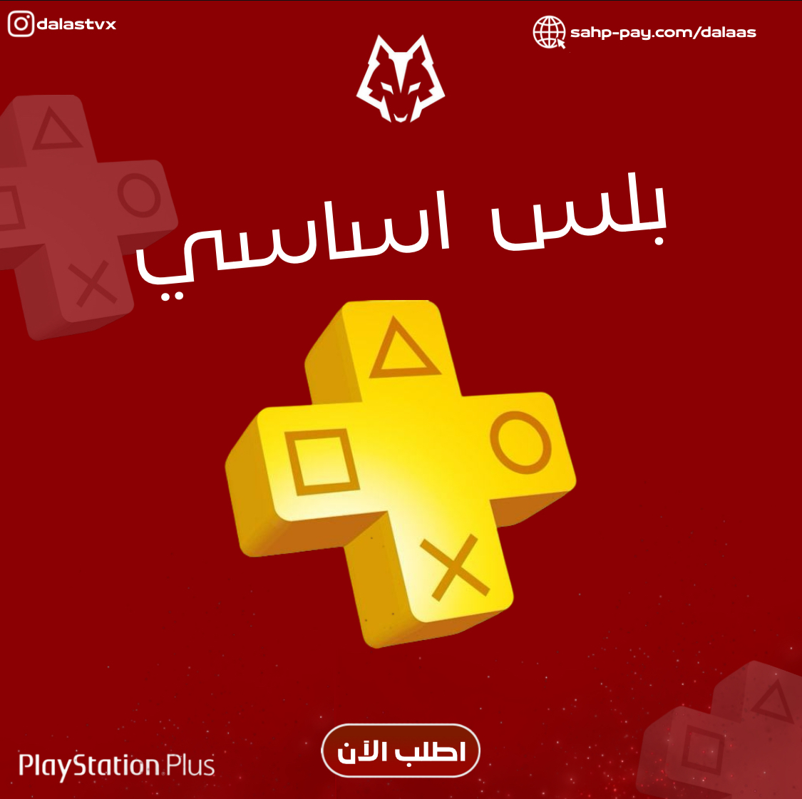بلس اساسي شهر