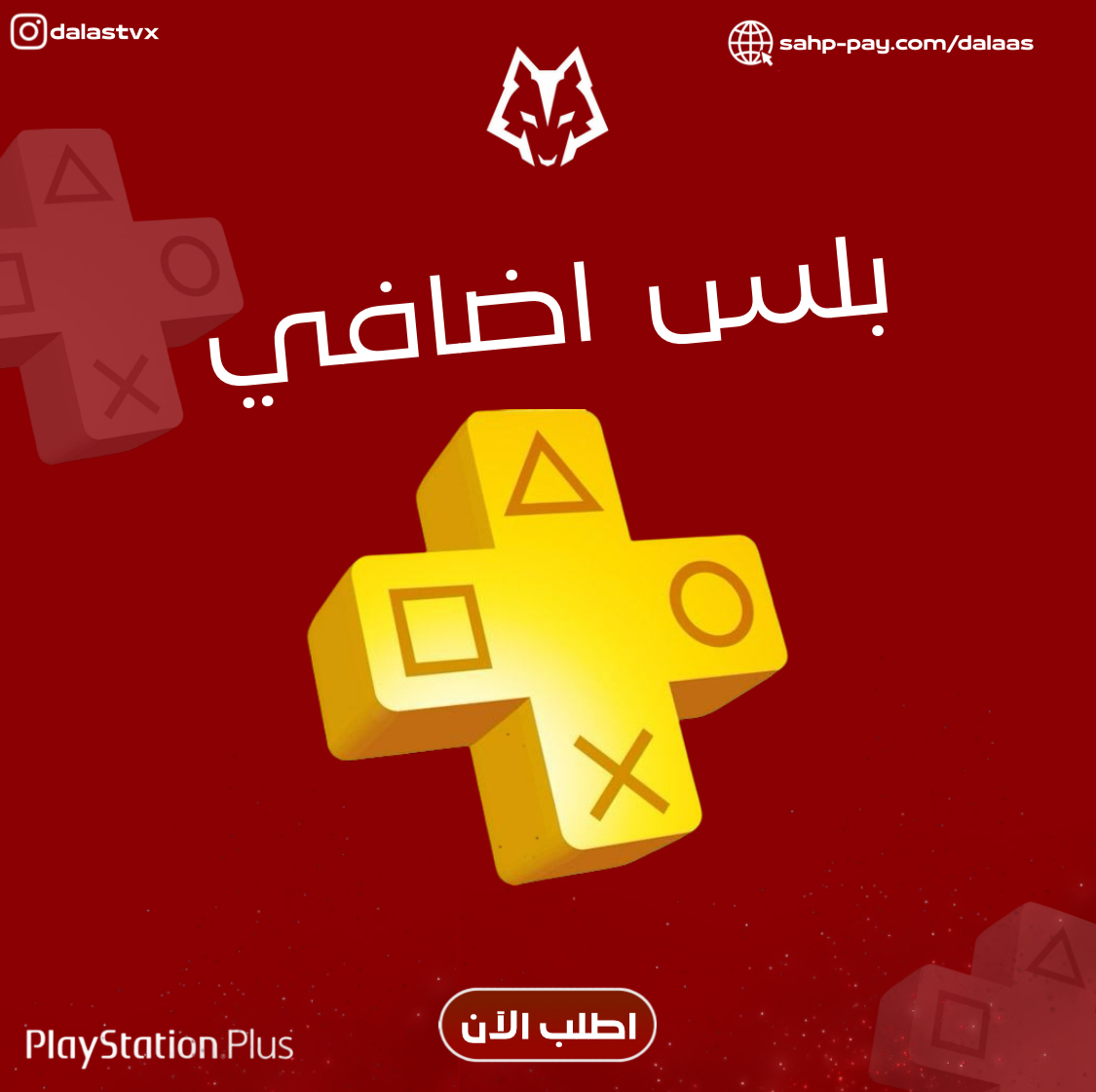 بلس اضافي شهر