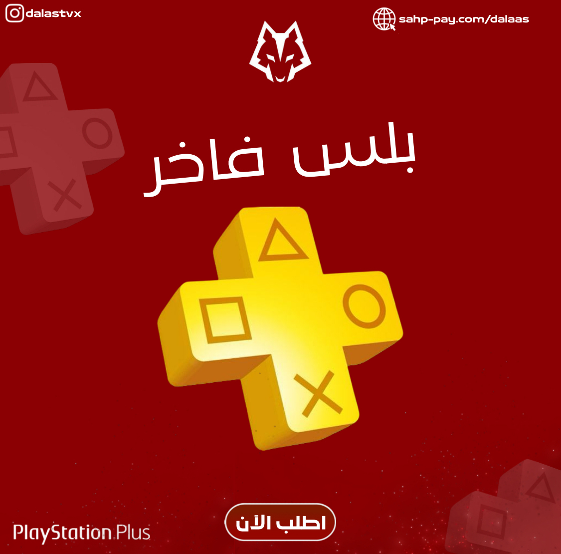 بلس فاخر شهر