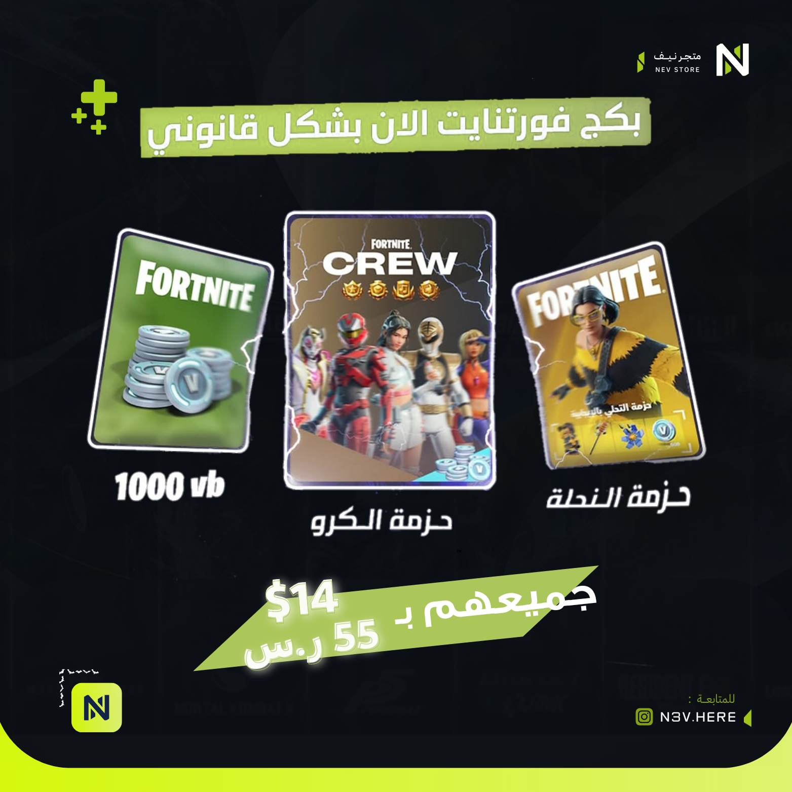 بكج حزم فورت نايت