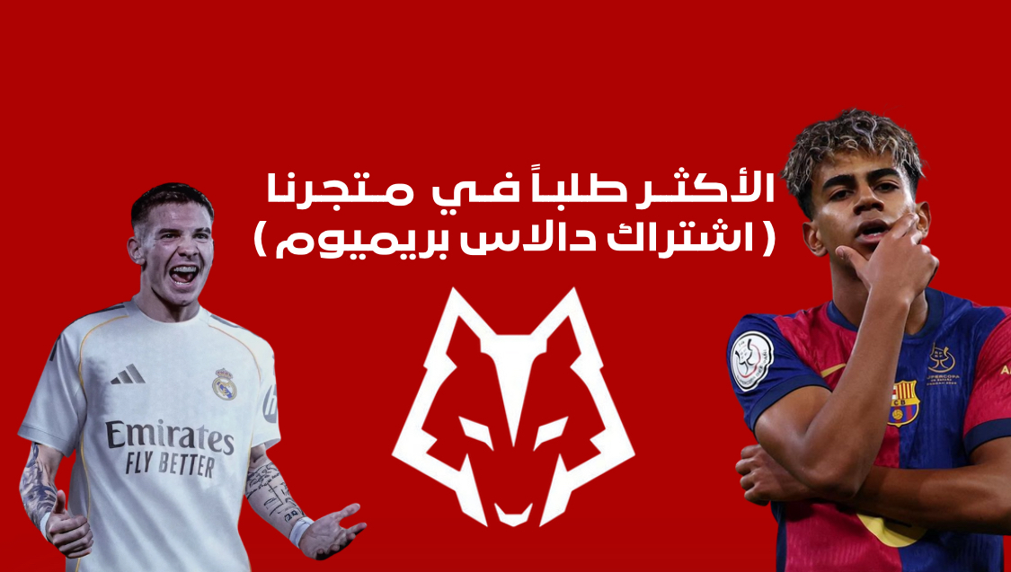اشتراكات دالاس