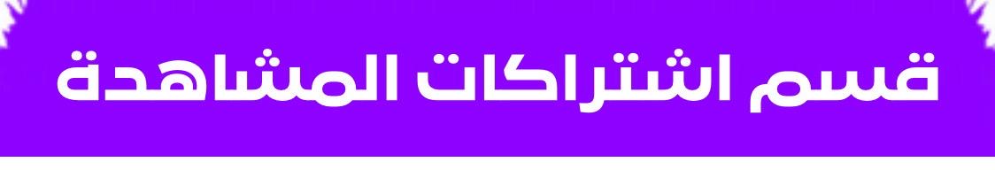 الأعلى جوده +اشتراك رسمي