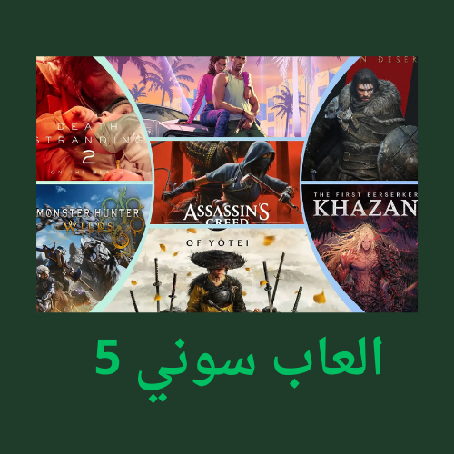 العاب سوني 5