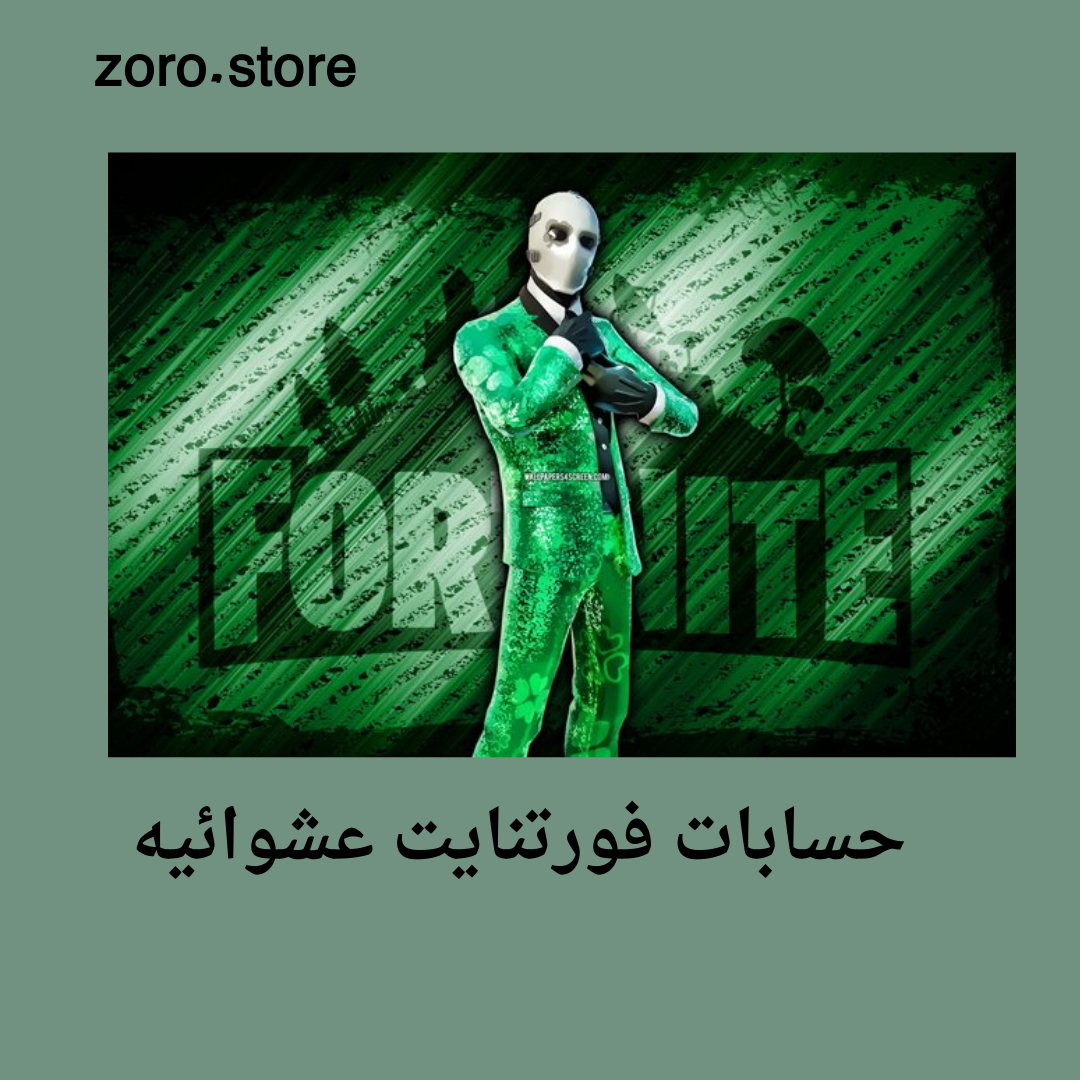 حسابات فورت عشوائيه 