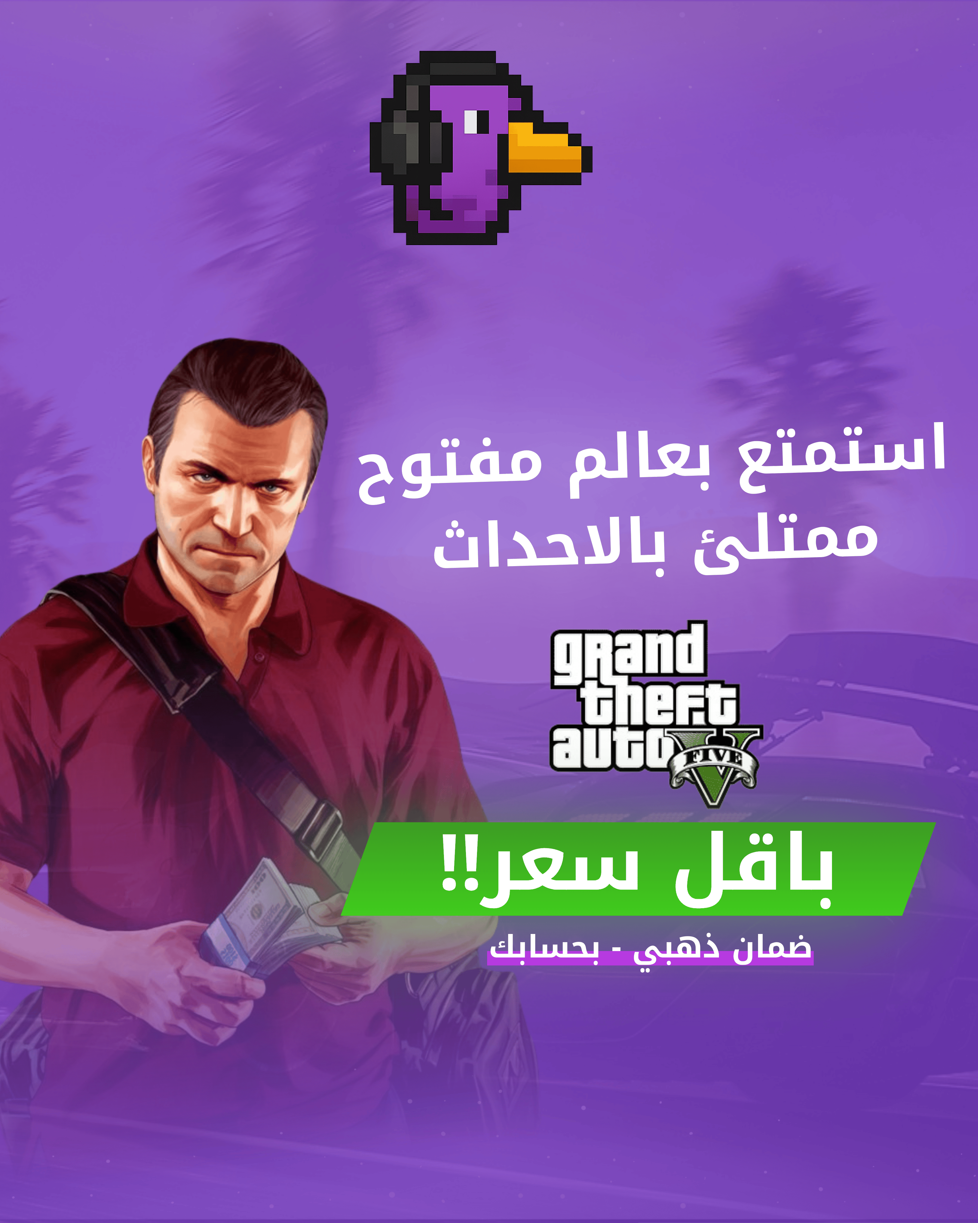 قراند 5 للسوني 4 