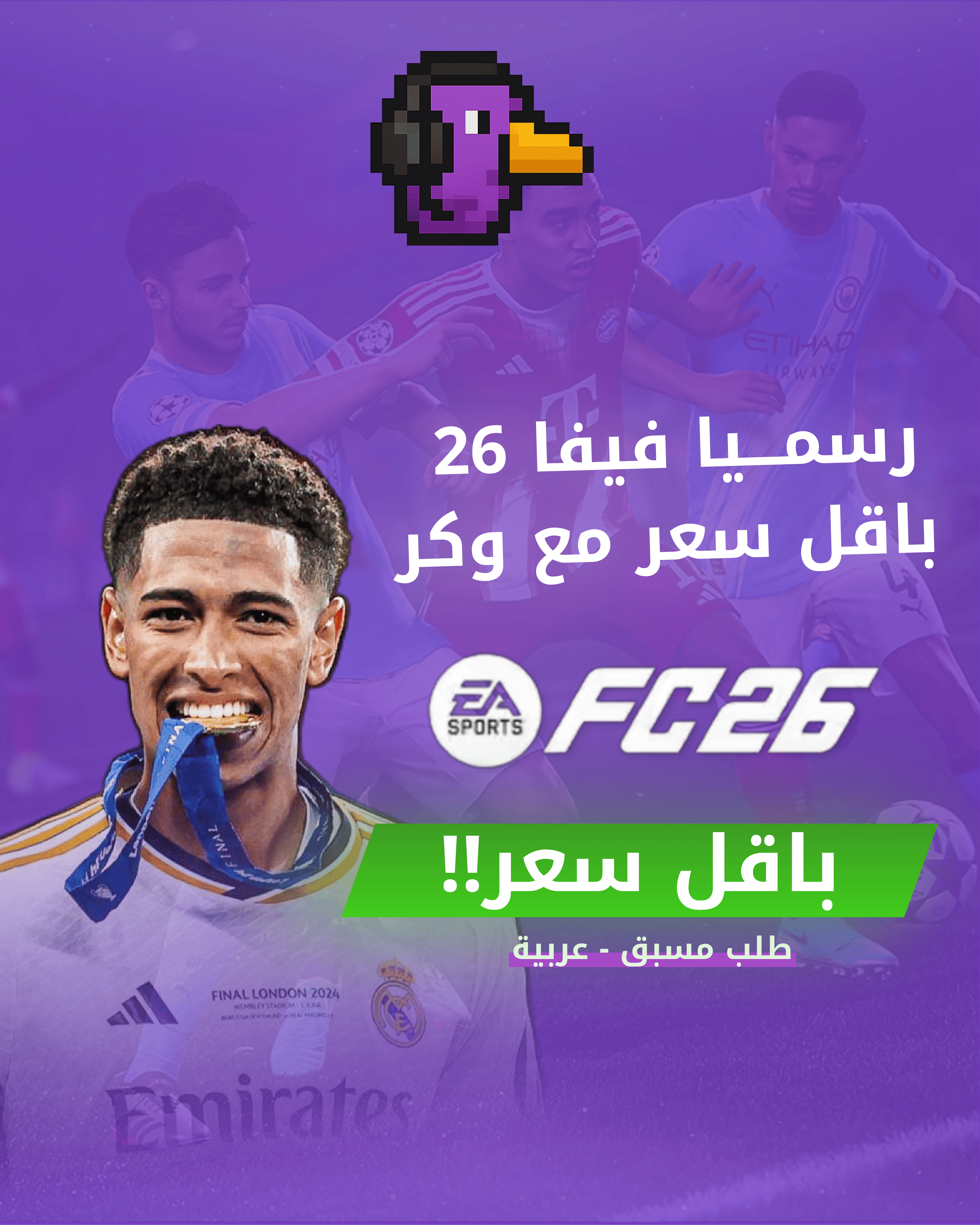 فيفا 26 للسوني 5 