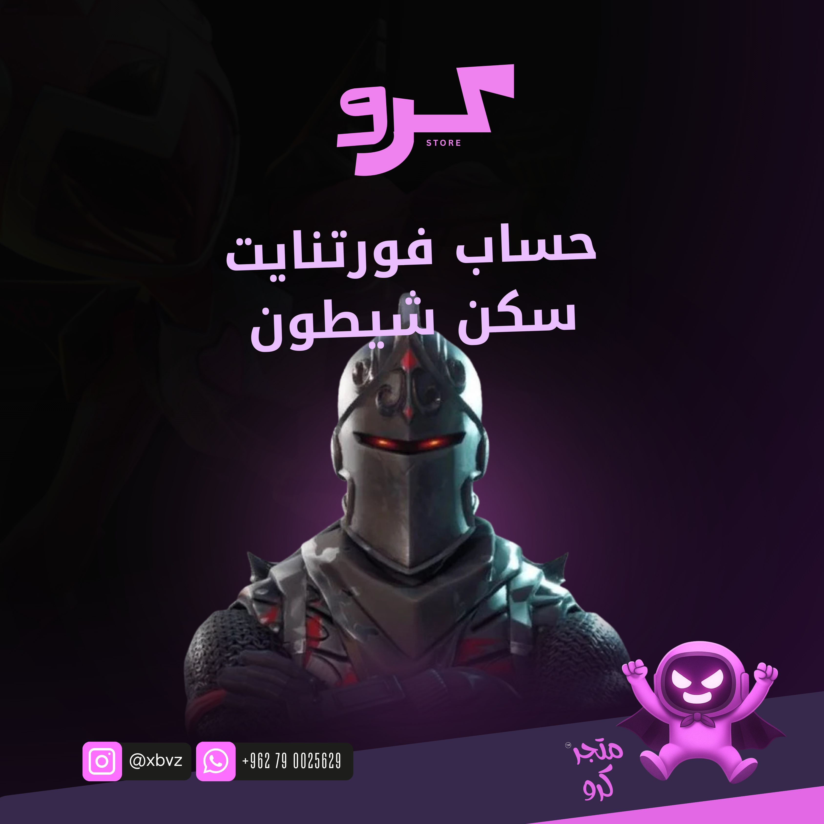 حساب ضمان شيطون