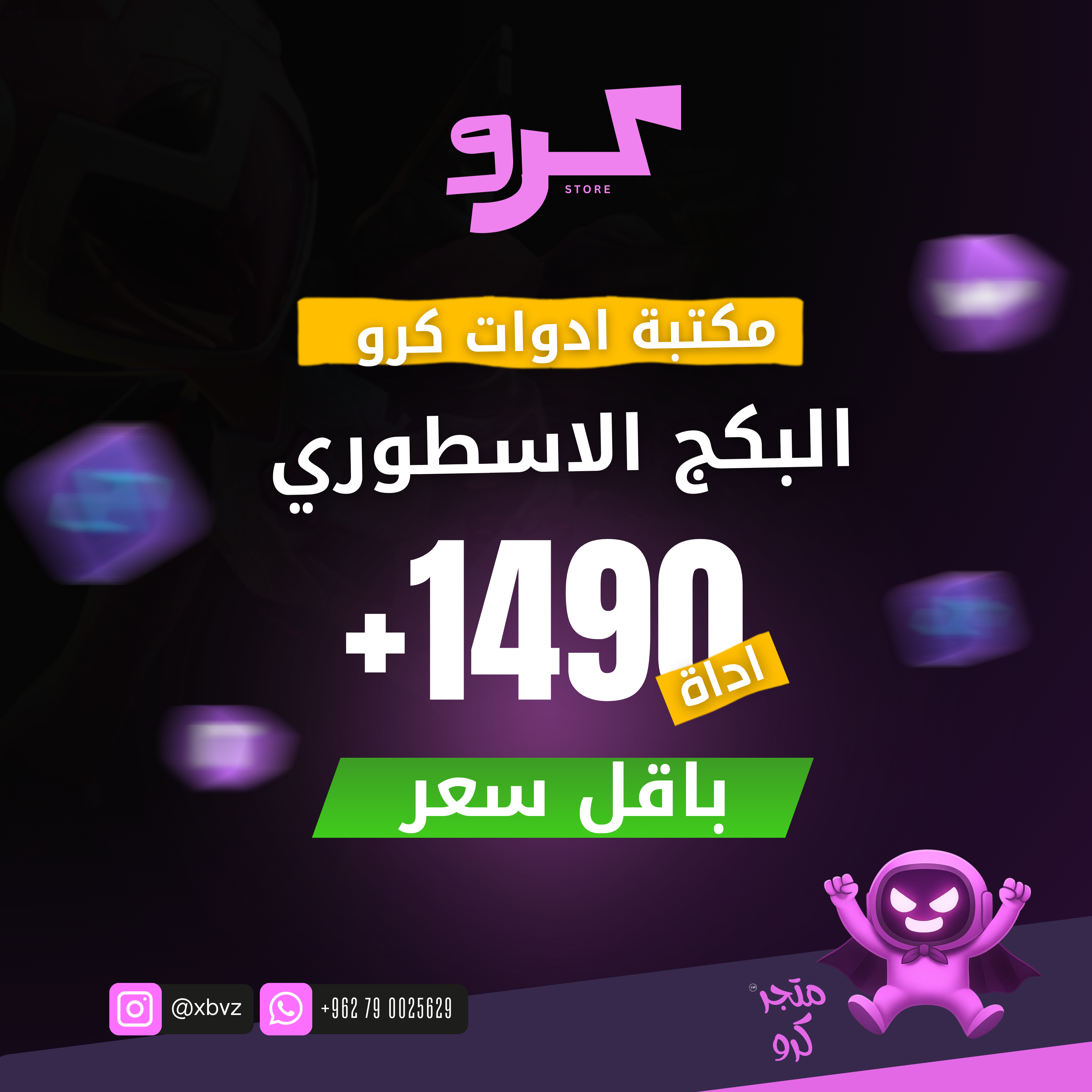 بكج الكابوس 1490 اداة بايثون