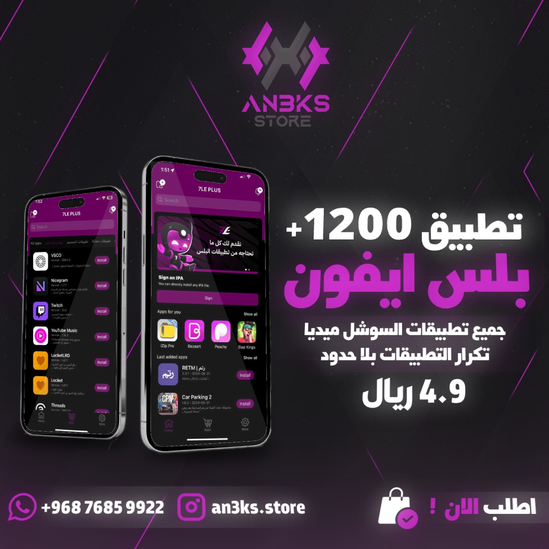 بلس الايباد 