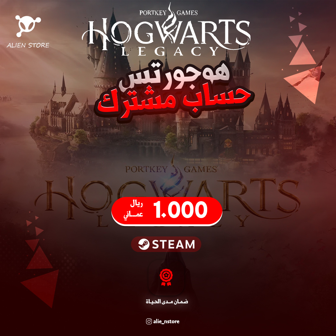 حساب هوجورتس ( مشترك )