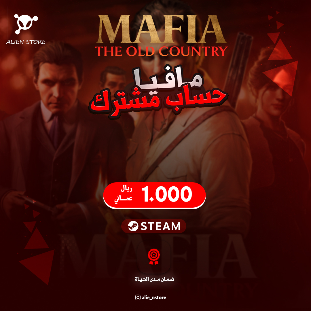 حساب مافيا البلده القديمة ( مشترك )