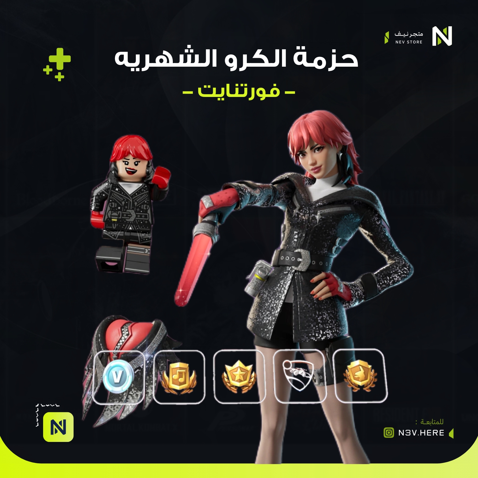 حزمة فورتنايت الكرو الشهريه