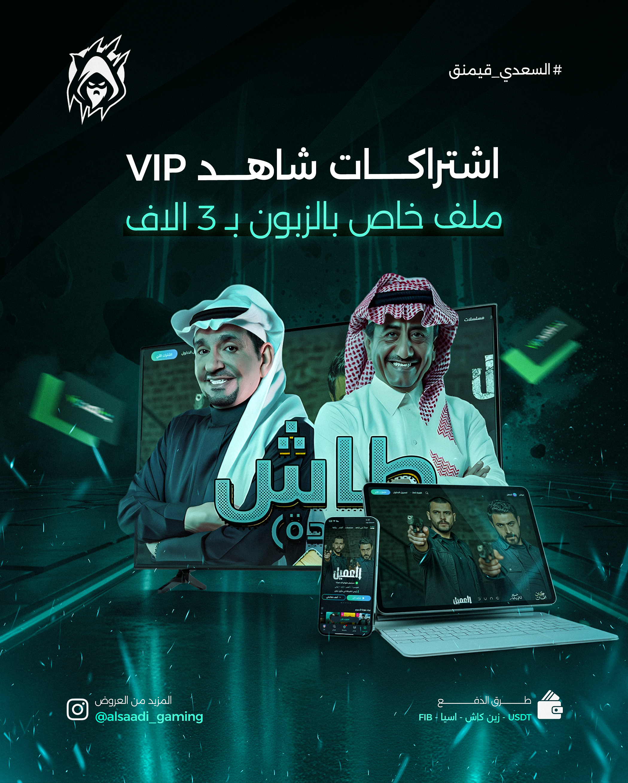 شاهد VIP (ملف خاص فيك)