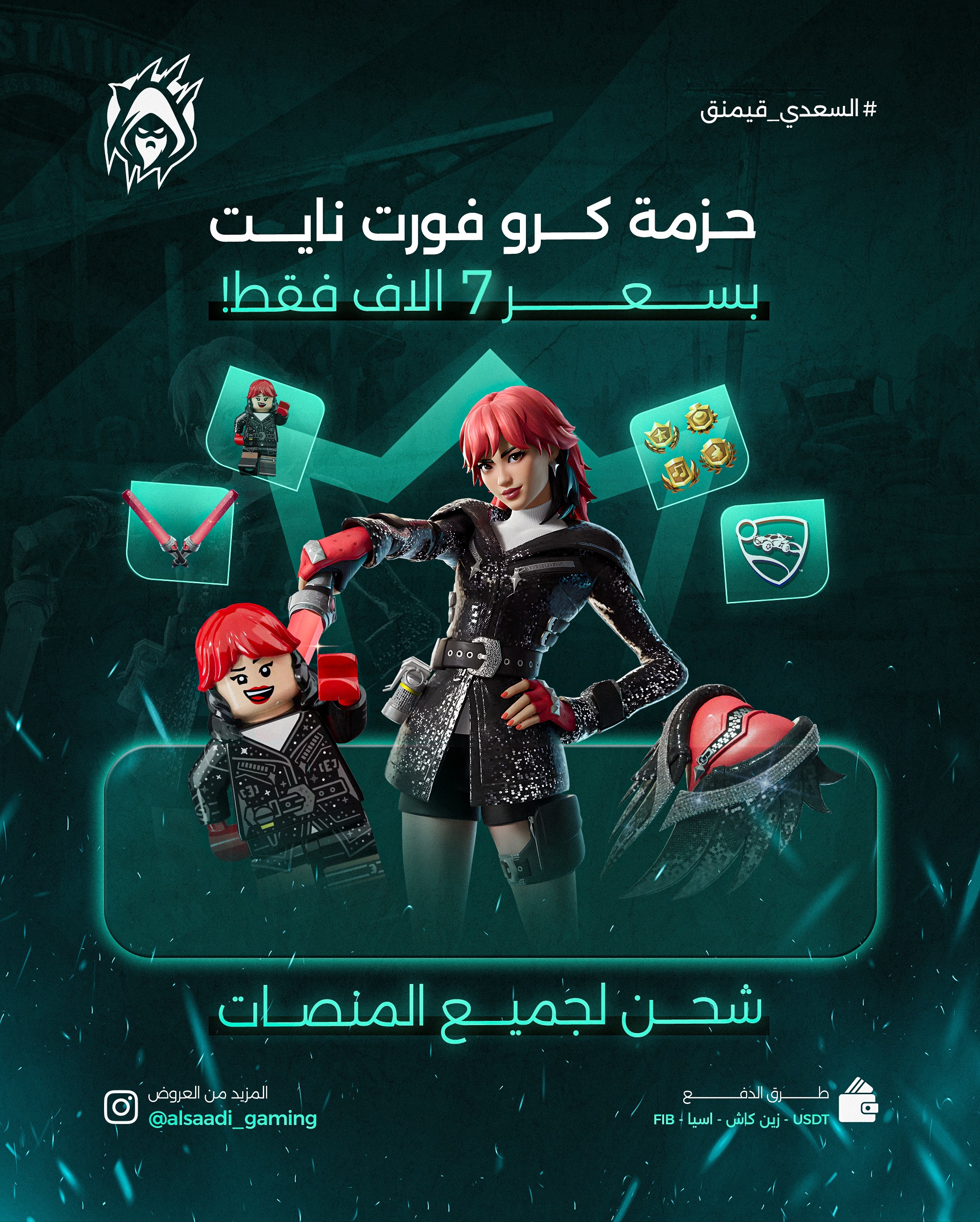 حزمة الكرو فورت نايت