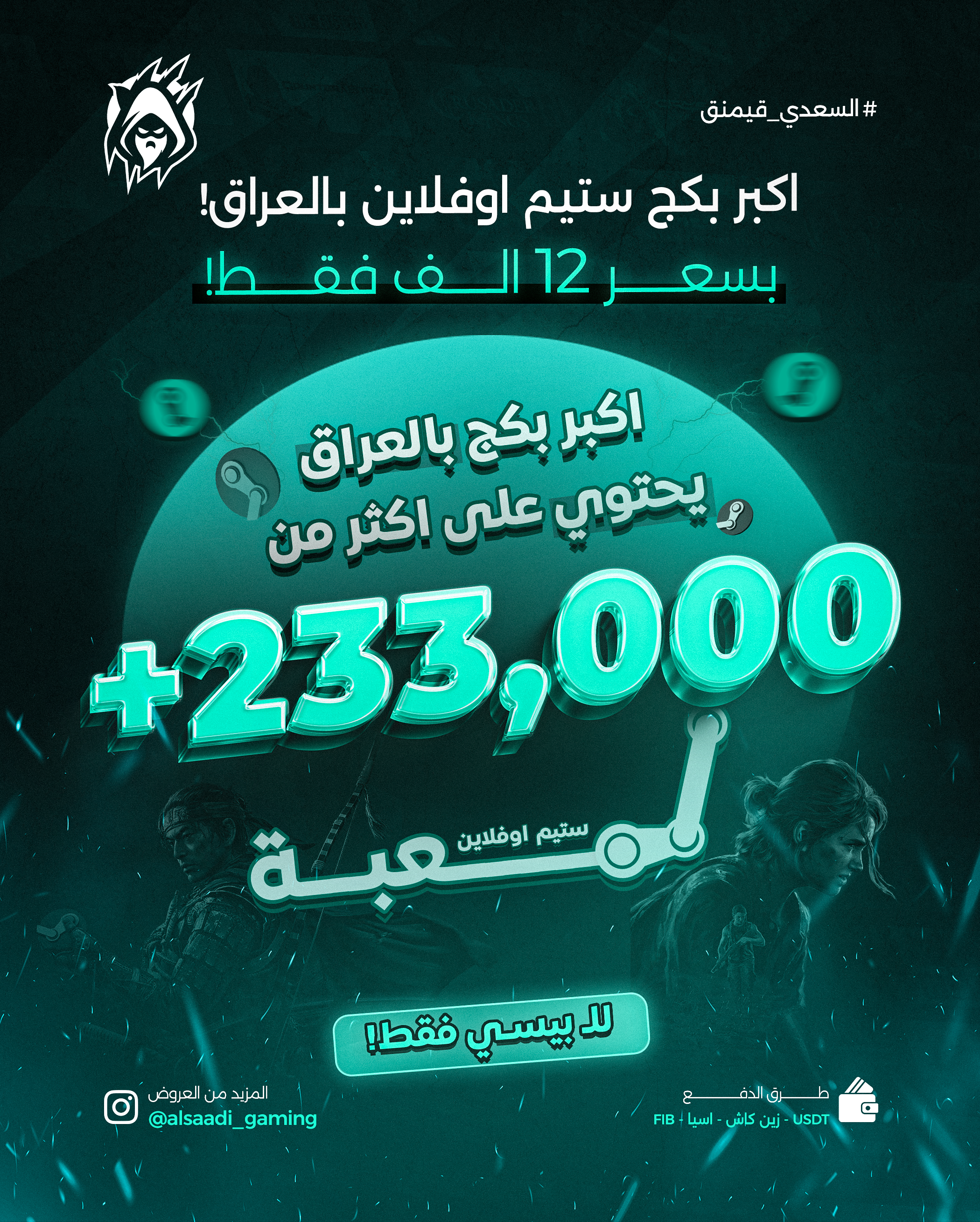 بكج ستيم الاضخم (233,333+ لعبة 🎮)