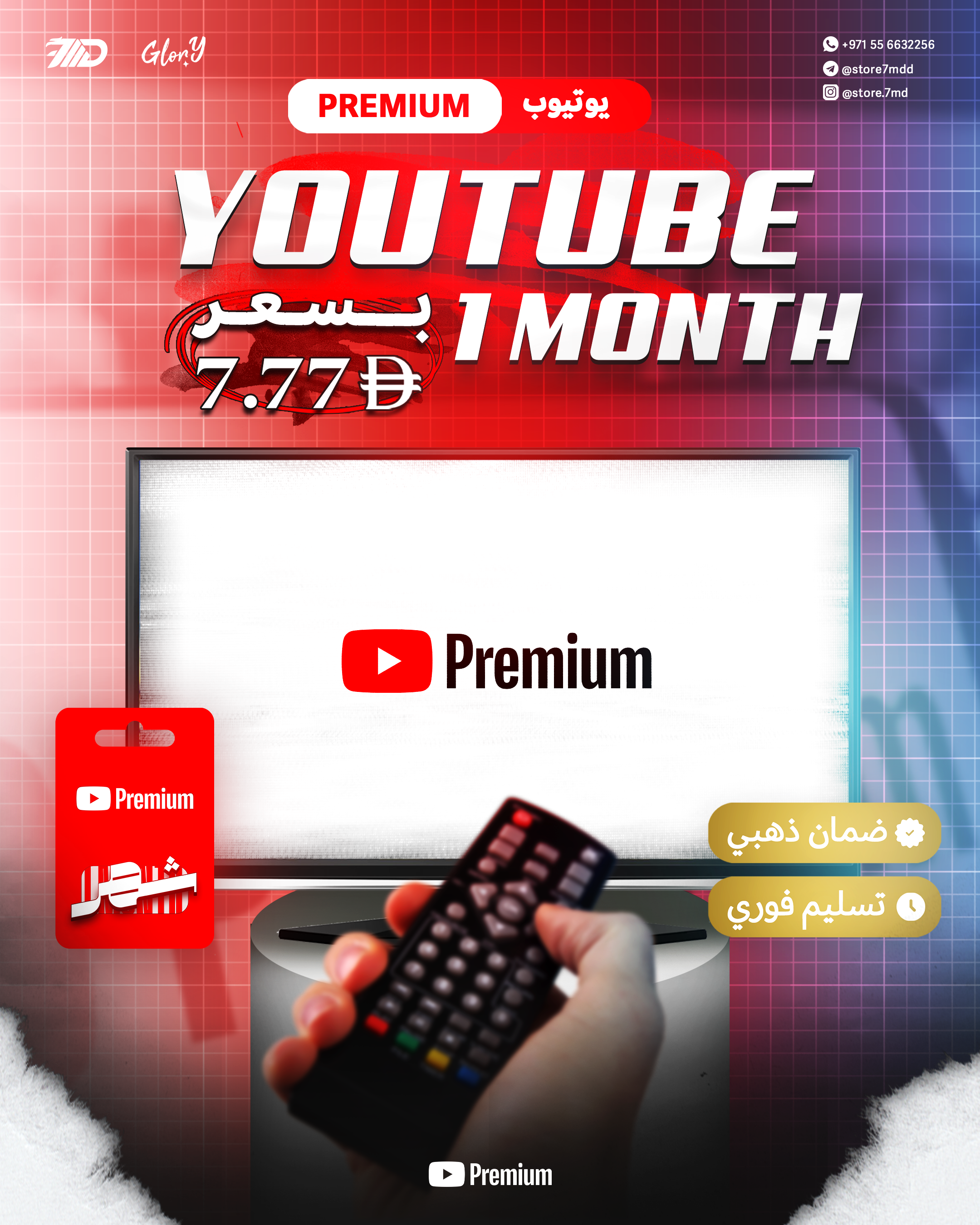 🎬🔥 يوتيوب بريميوم – YouTube Premium | اشتراك شهر كامل 🔥🎬