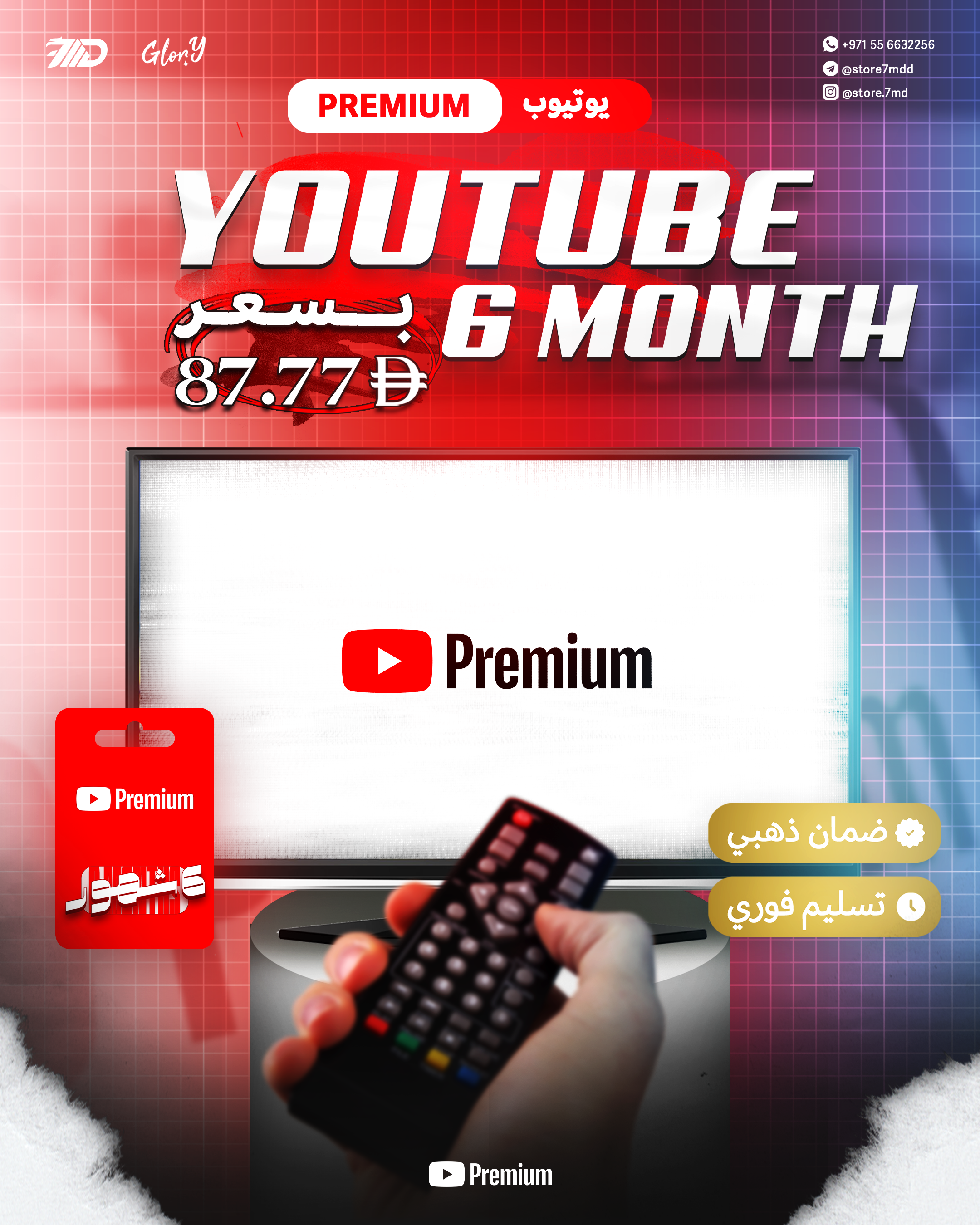 🎬🔥 يوتيوب بريميوم – YouTube Premium | اشتراك 6 شهر كامل 🔥🎬